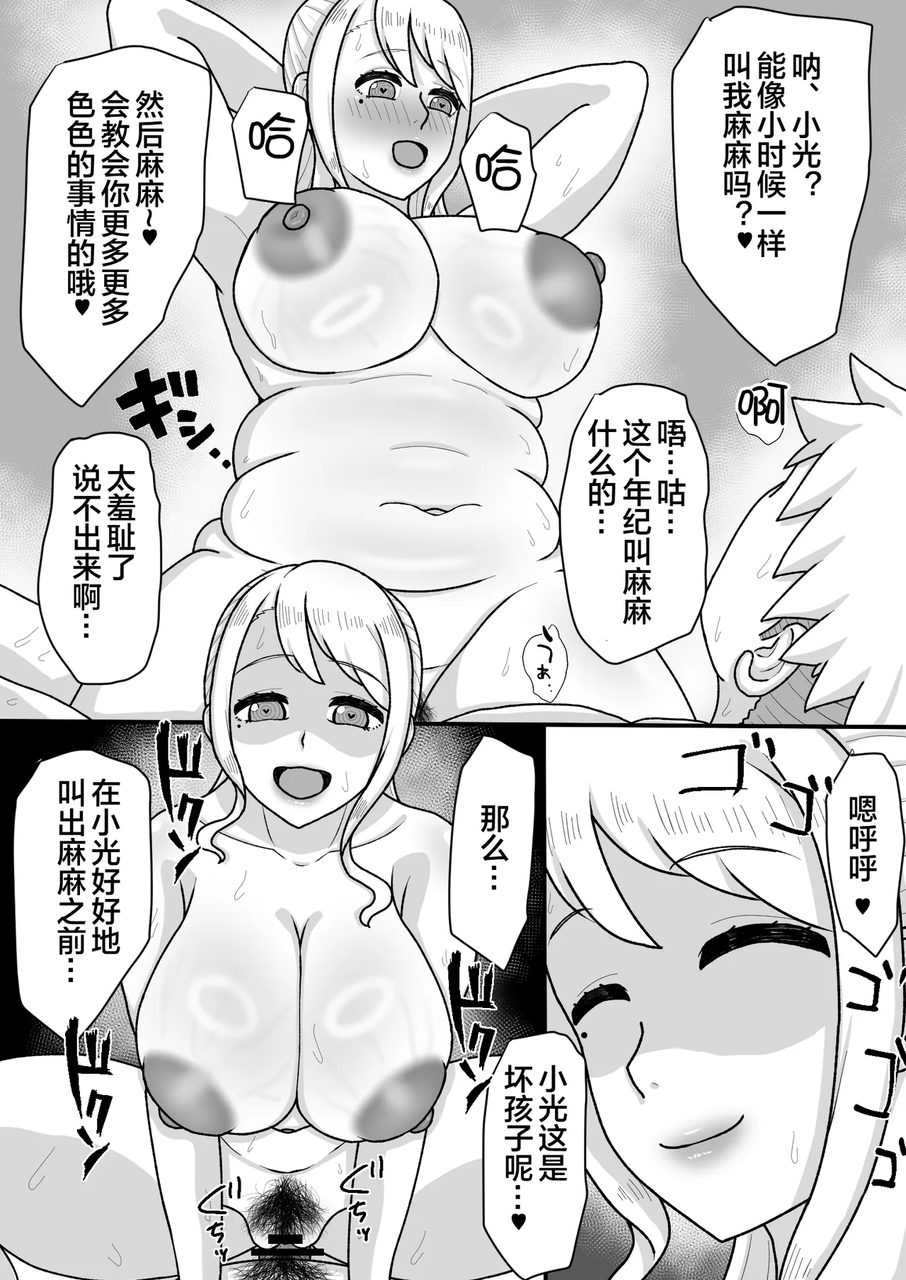 [Mama Daisuki-]Saimin wo Kaketa no wa Ore Nanoni... ~Mama ni Apuri de Saimin Kaketara Gyaku ni Shiboritsukusareta Ken ni Tsuite~[Chinese] [宇宙田协] Page 28