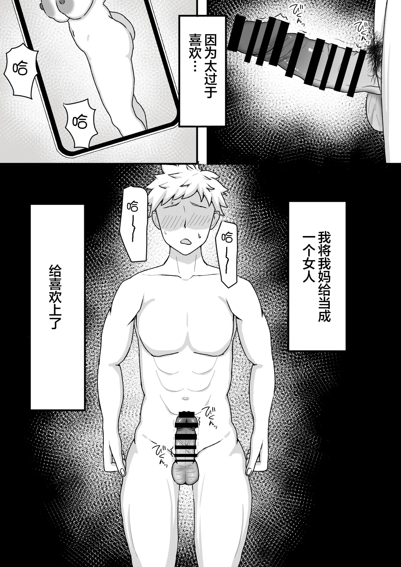 [Mama Daisuki-]Saimin wo Kaketa no wa Ore Nanoni... ~Mama ni Apuri de Saimin Kaketara Gyaku ni Shiboritsukusareta Ken ni Tsuite~[Chinese] [宇宙田协] Page 2