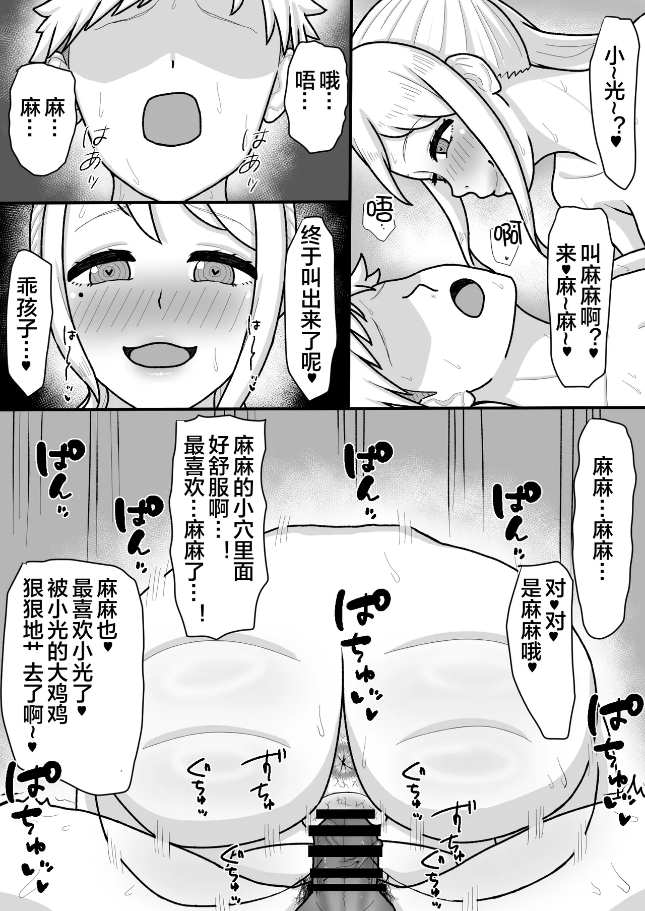 [Mama Daisuki-]Saimin wo Kaketa no wa Ore Nanoni... ~Mama ni Apuri de Saimin Kaketara Gyaku ni Shiboritsukusareta Ken ni Tsuite~[Chinese] [宇宙田协] Page 30