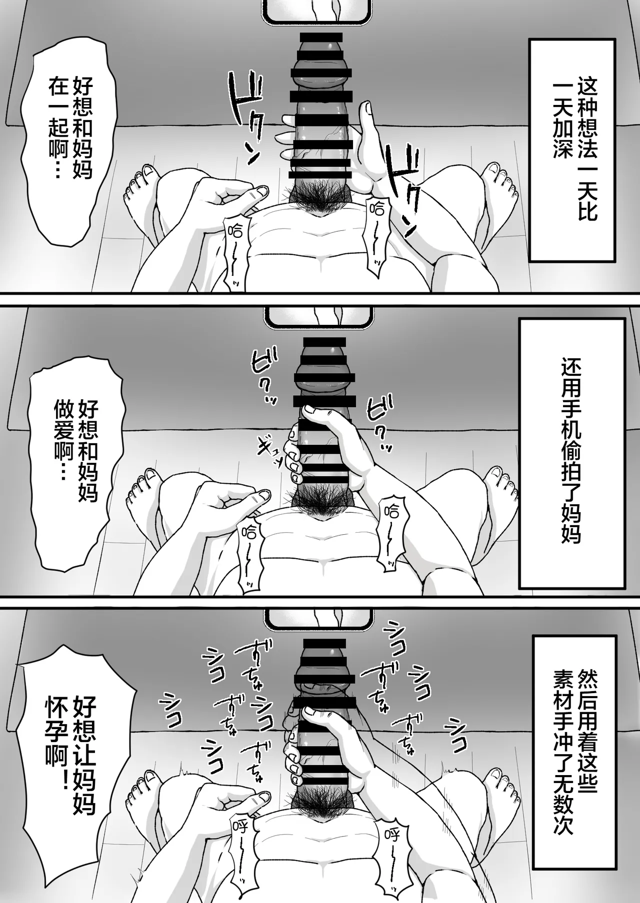 [Mama Daisuki-]Saimin wo Kaketa no wa Ore Nanoni... ~Mama ni Apuri de Saimin Kaketara Gyaku ni Shiboritsukusareta Ken ni Tsuite~[Chinese] [宇宙田协] Page 3