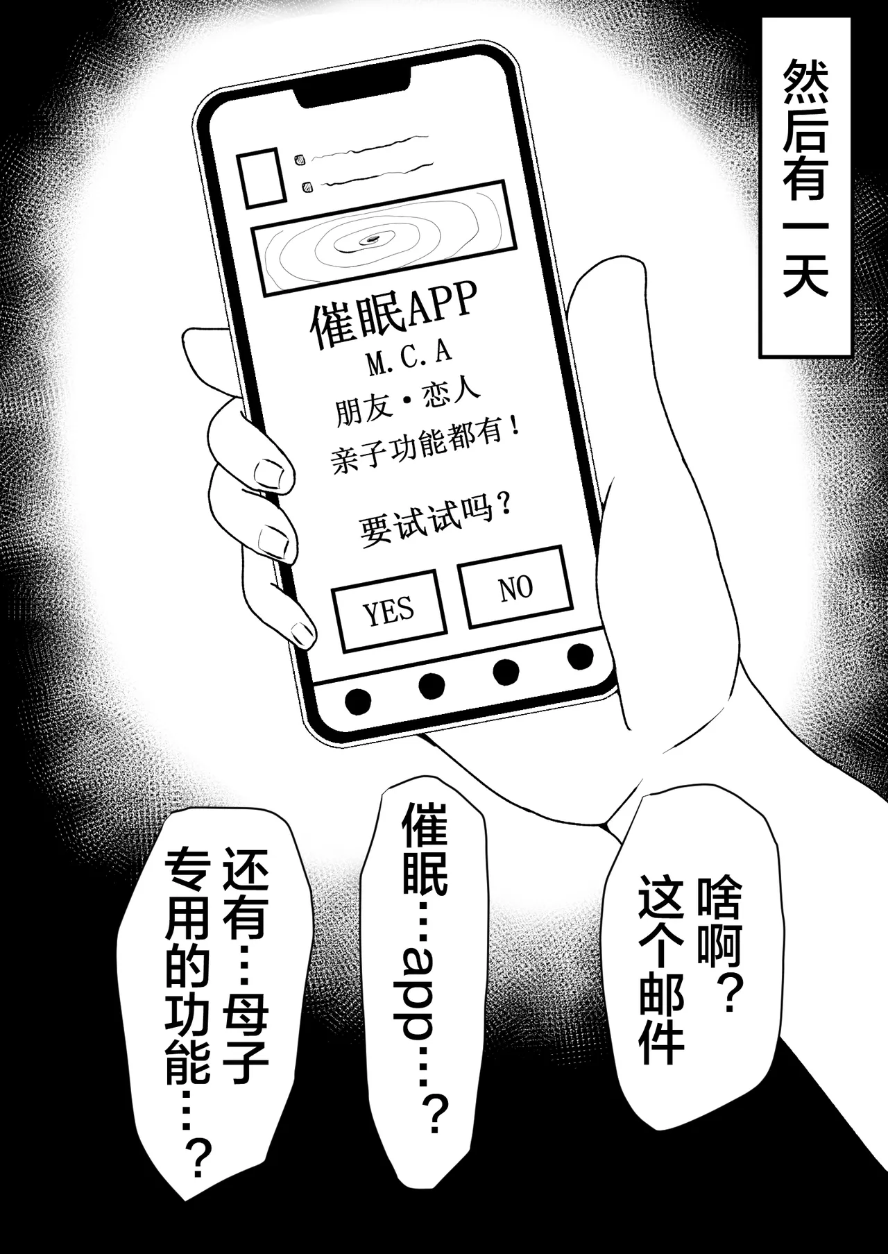 [Mama Daisuki-]Saimin wo Kaketa no wa Ore Nanoni... ~Mama ni Apuri de Saimin Kaketara Gyaku ni Shiboritsukusareta Ken ni Tsuite~[Chinese] [宇宙田协] Page 5