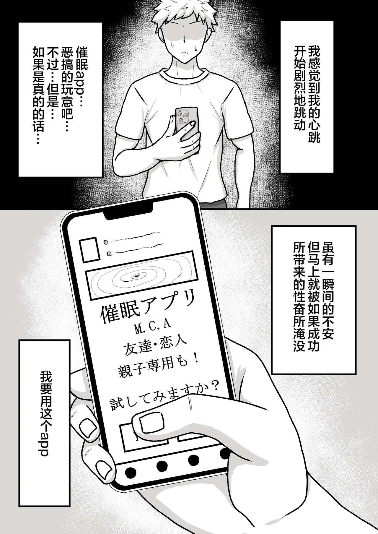 [Mama Daisuki-]Saimin wo Kaketa no wa Ore Nanoni... ~Mama ni Apuri de Saimin Kaketara Gyaku ni Shiboritsukusareta Ken ni Tsuite~[Chinese] [宇宙田协] Page 6