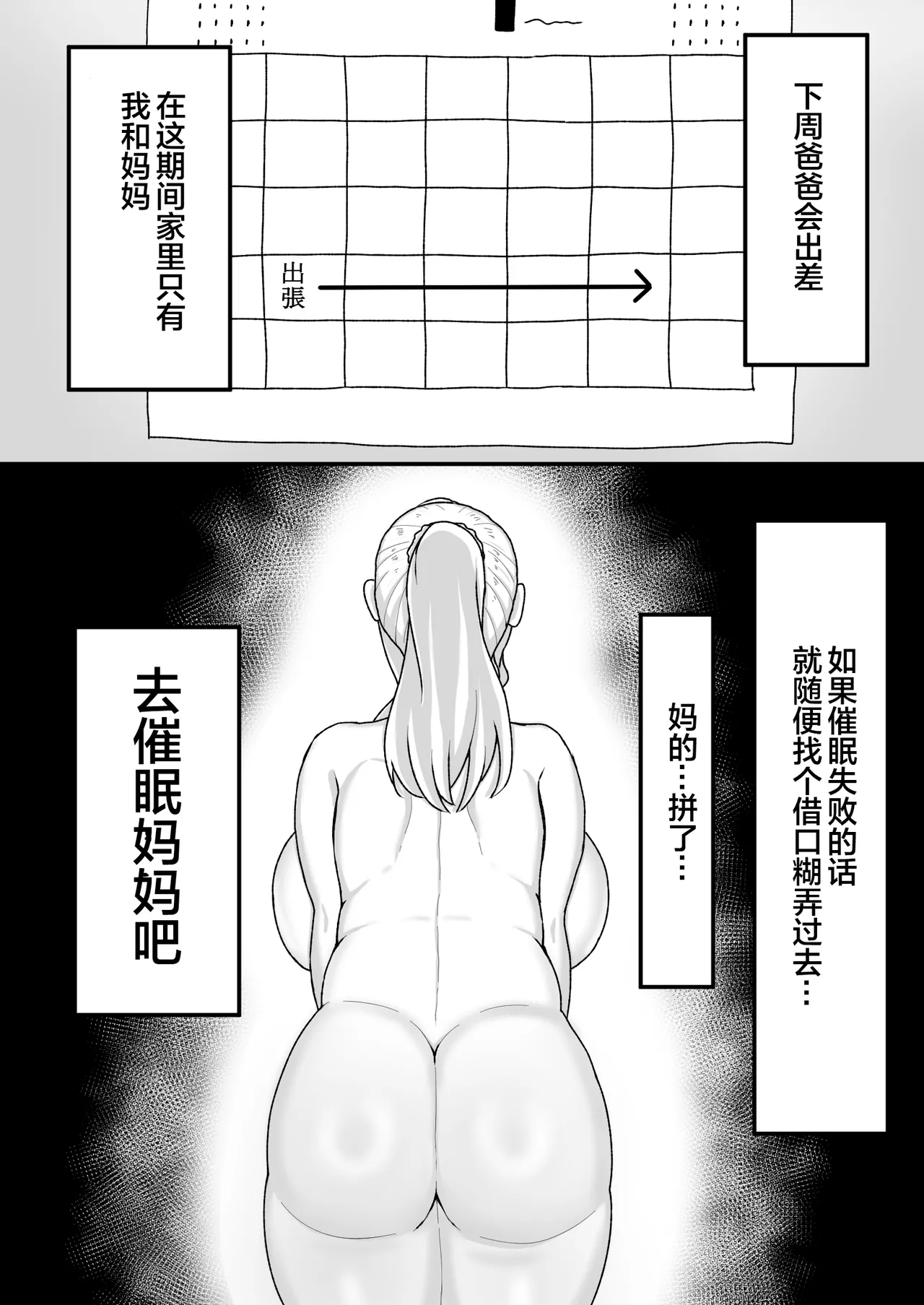 [Mama Daisuki-]Saimin wo Kaketa no wa Ore Nanoni... ~Mama ni Apuri de Saimin Kaketara Gyaku ni Shiboritsukusareta Ken ni Tsuite~[Chinese] [宇宙田协] Page 7
