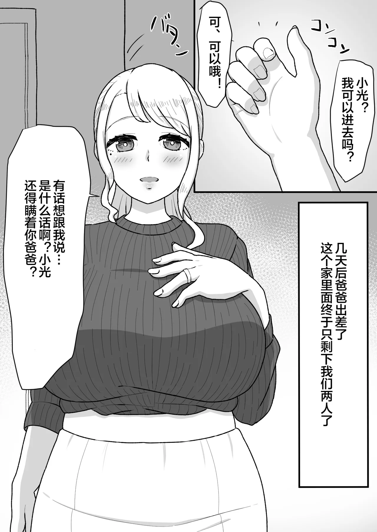 [Mama Daisuki-]Saimin wo Kaketa no wa Ore Nanoni... ~Mama ni Apuri de Saimin Kaketara Gyaku ni Shiboritsukusareta Ken ni Tsuite~[Chinese] [宇宙田协] Page 8