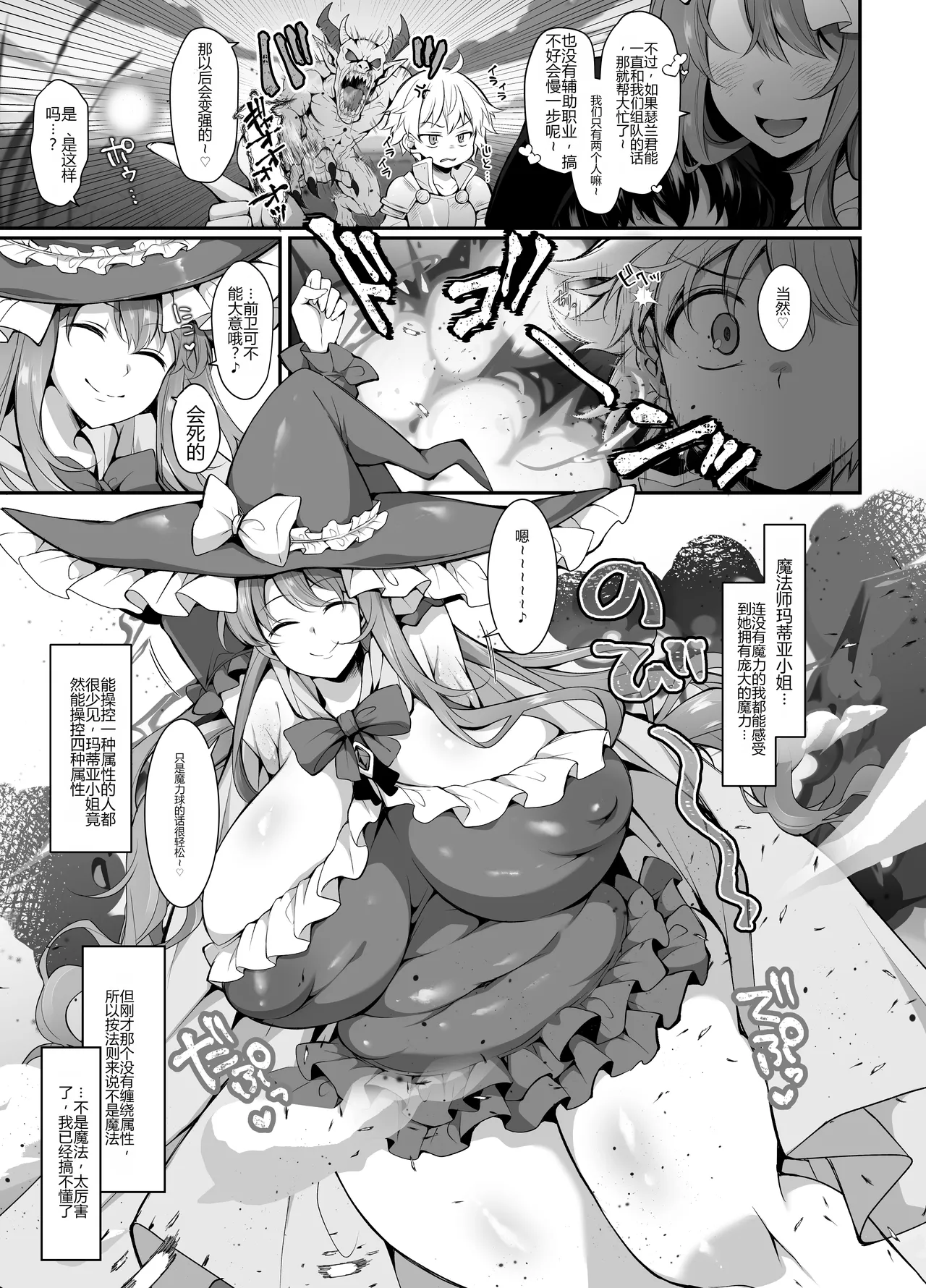 [Kimagure na Bakeneko (Jenigata)]Ubawareta Jinsei mo Otoko no Jishin mo Koigokoro mo Torimodoshite Saikyou Konyakusha-tachi to Sekai o Meguru Boukentan e[Chinese] [个人机翻] [Digital] Page 13
