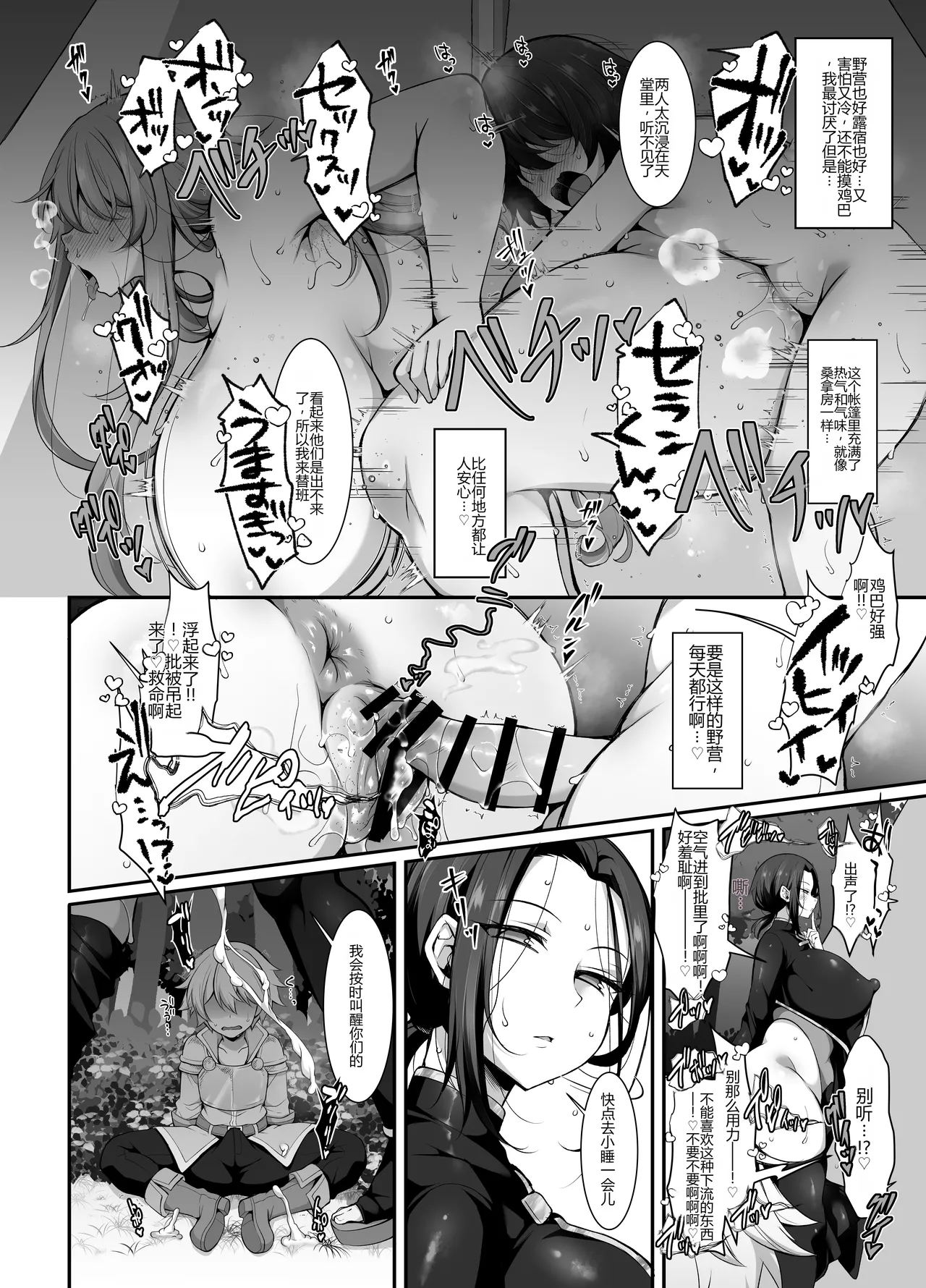 [Kimagure na Bakeneko (Jenigata)]Ubawareta Jinsei mo Otoko no Jishin mo Koigokoro mo Torimodoshite Saikyou Konyakusha-tachi to Sekai o Meguru Boukentan e[Chinese] [个人机翻] [Digital] Page 28