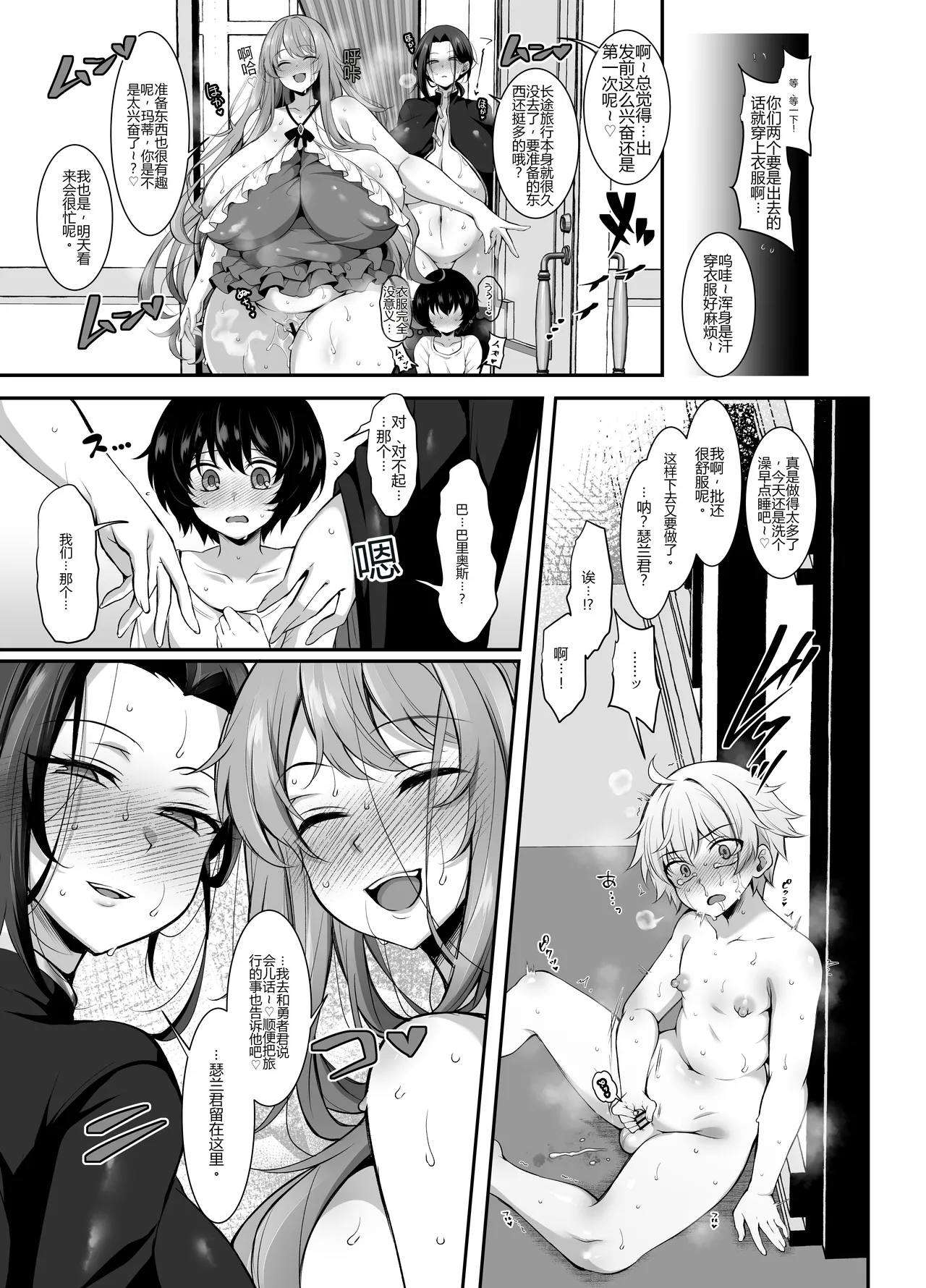 [Kimagure na Bakeneko (Jenigata)]Ubawareta Jinsei mo Otoko no Jishin mo Koigokoro mo Torimodoshite Saikyou Konyakusha-tachi to Sekai o Meguru Boukentan e[Chinese] [个人机翻] [Digital] Page 51