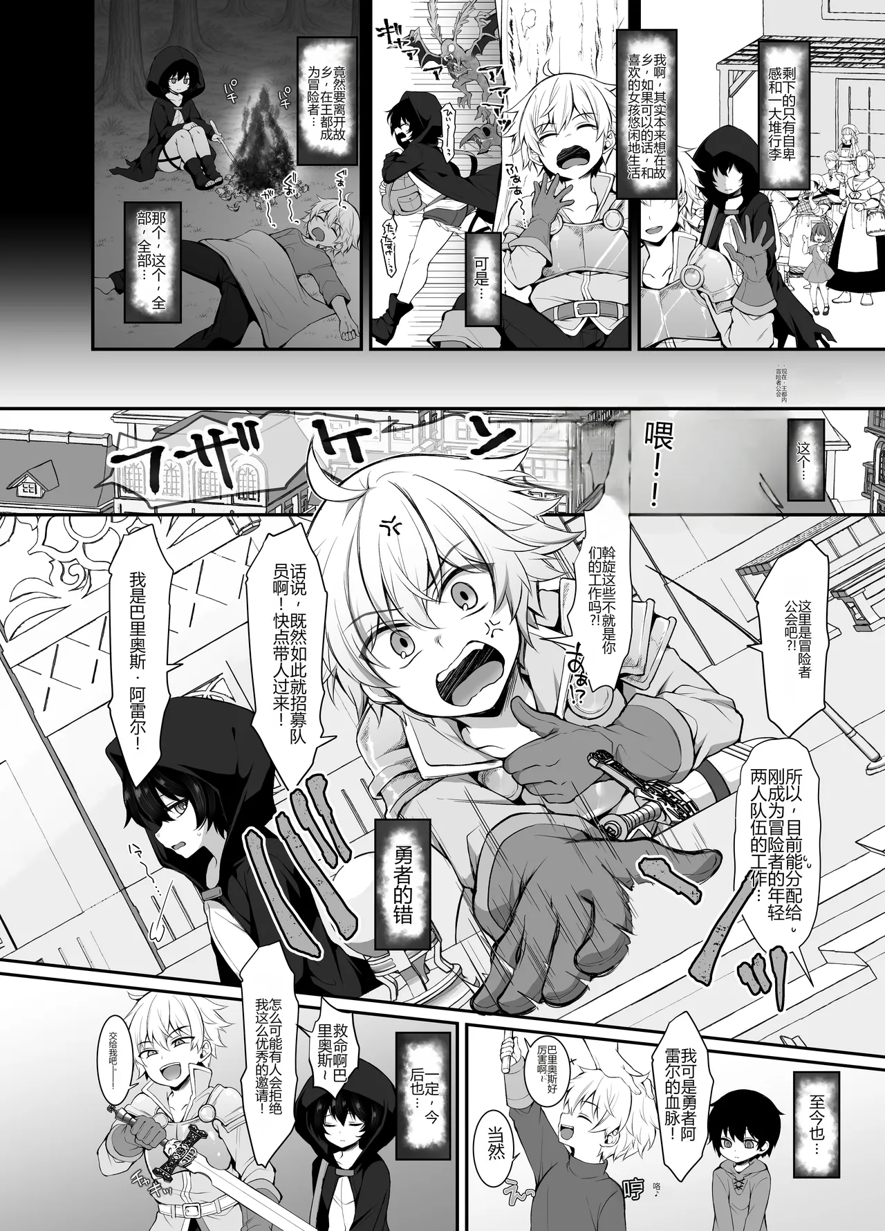[Kimagure na Bakeneko (Jenigata)]Ubawareta Jinsei mo Otoko no Jishin mo Koigokoro mo Torimodoshite Saikyou Konyakusha-tachi to Sekai o Meguru Boukentan e[Chinese] [个人机翻] [Digital] Page 6