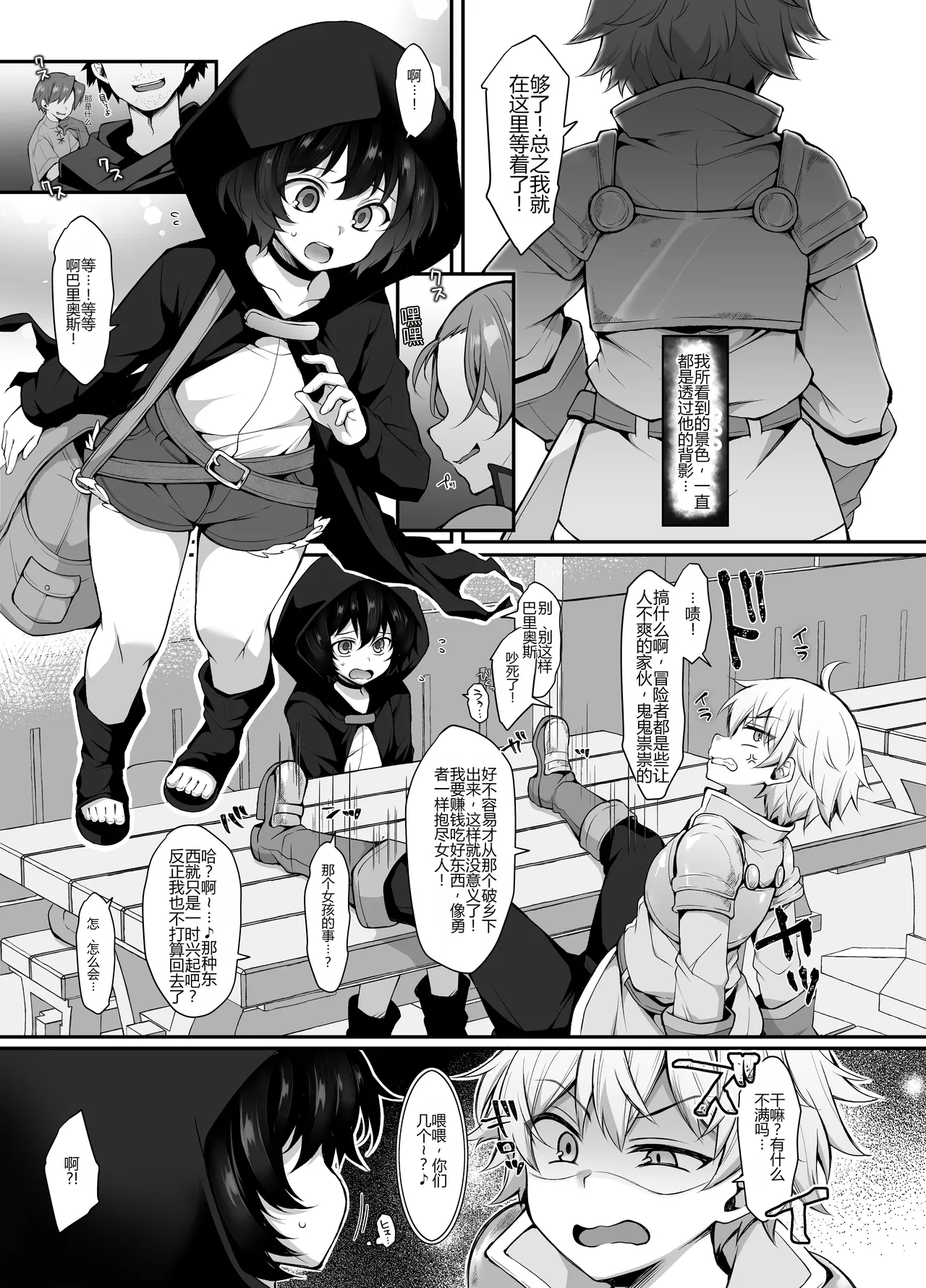 [Kimagure na Bakeneko (Jenigata)]Ubawareta Jinsei mo Otoko no Jishin mo Koigokoro mo Torimodoshite Saikyou Konyakusha-tachi to Sekai o Meguru Boukentan e[Chinese] [个人机翻] [Digital] Page 7