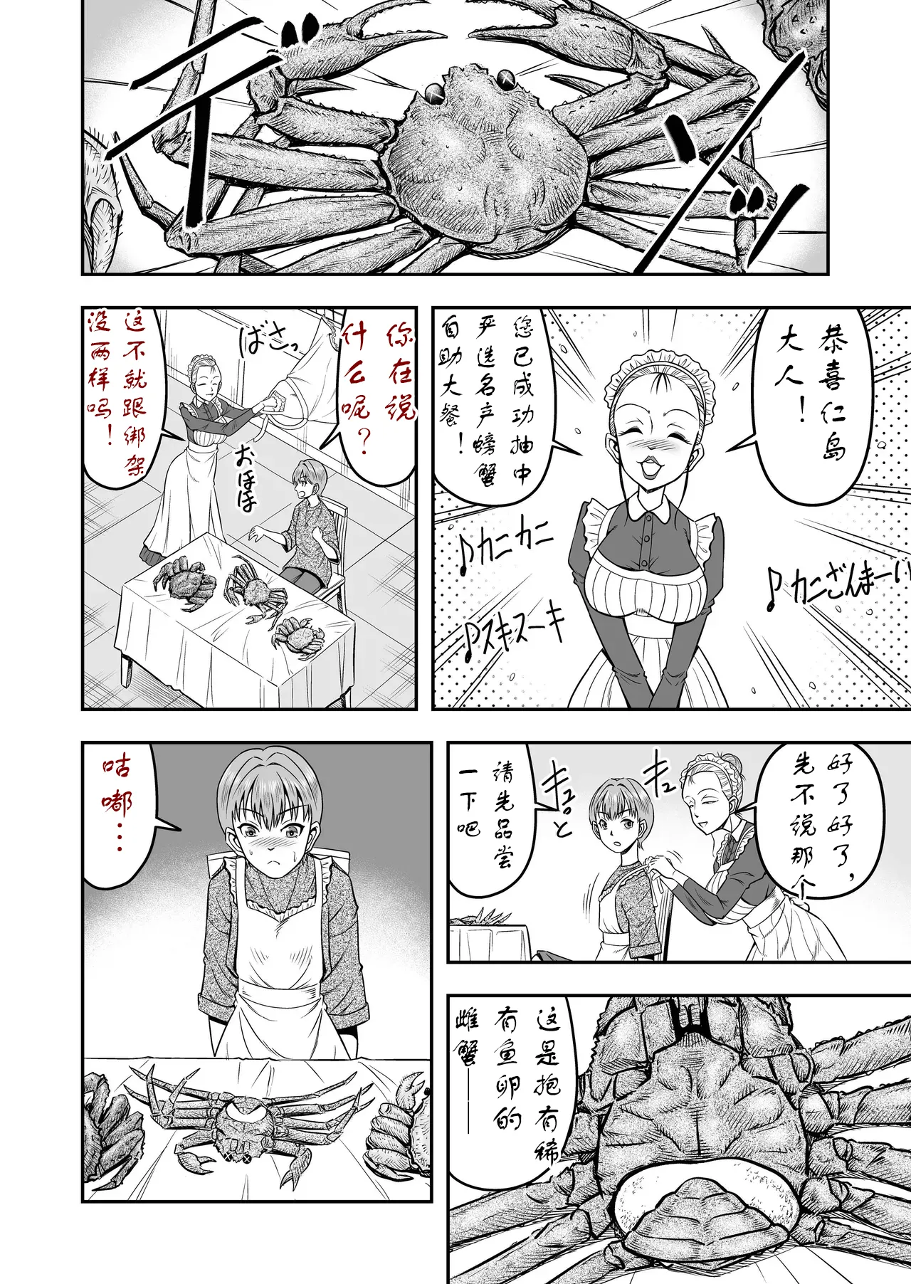 [原胡来]实战性交UP主满君完全女性化！雌堕！[茯苓个人汉化] Page 11