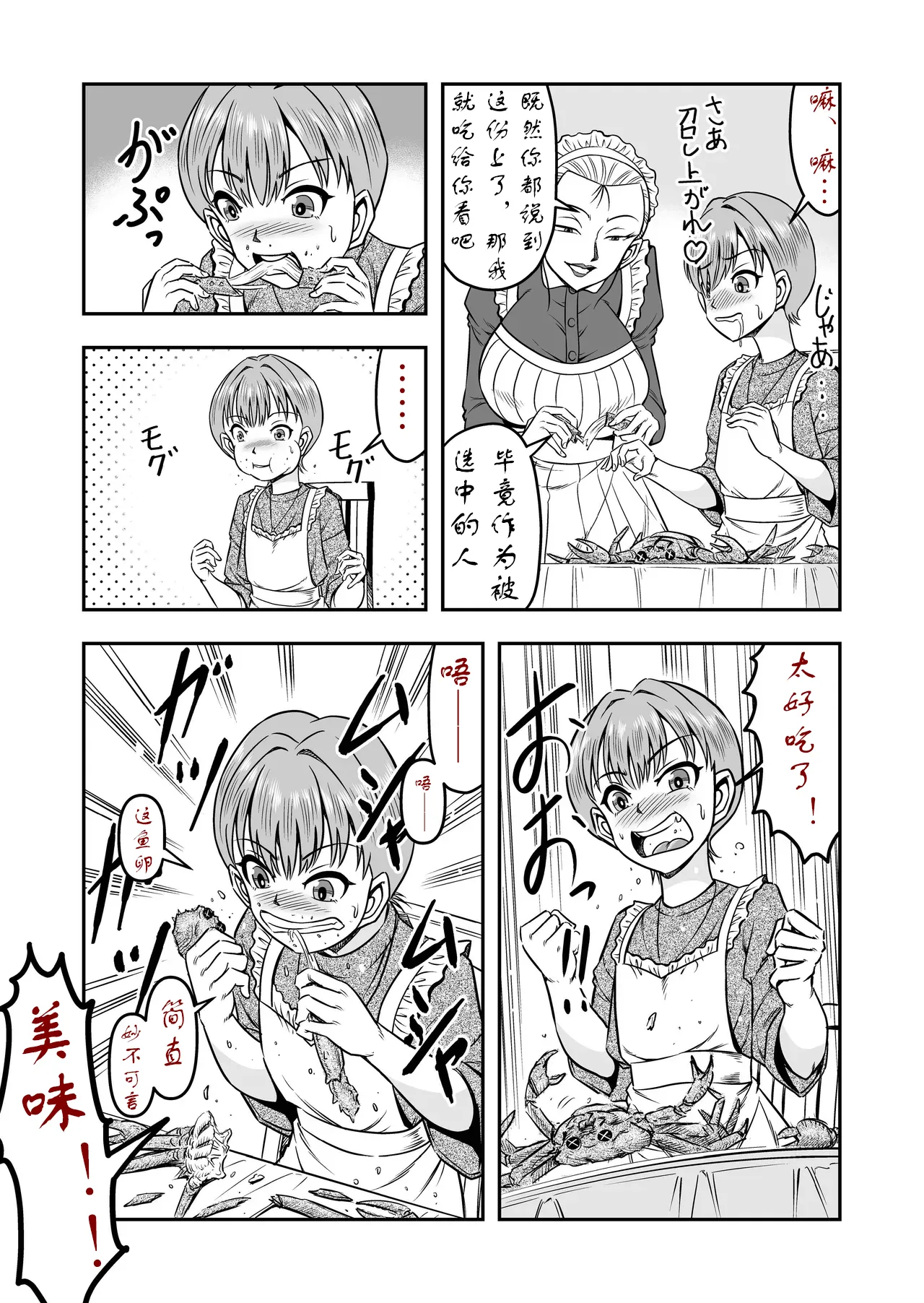 [原胡来]实战性交UP主满君完全女性化！雌堕！[茯苓个人汉化] Page 12