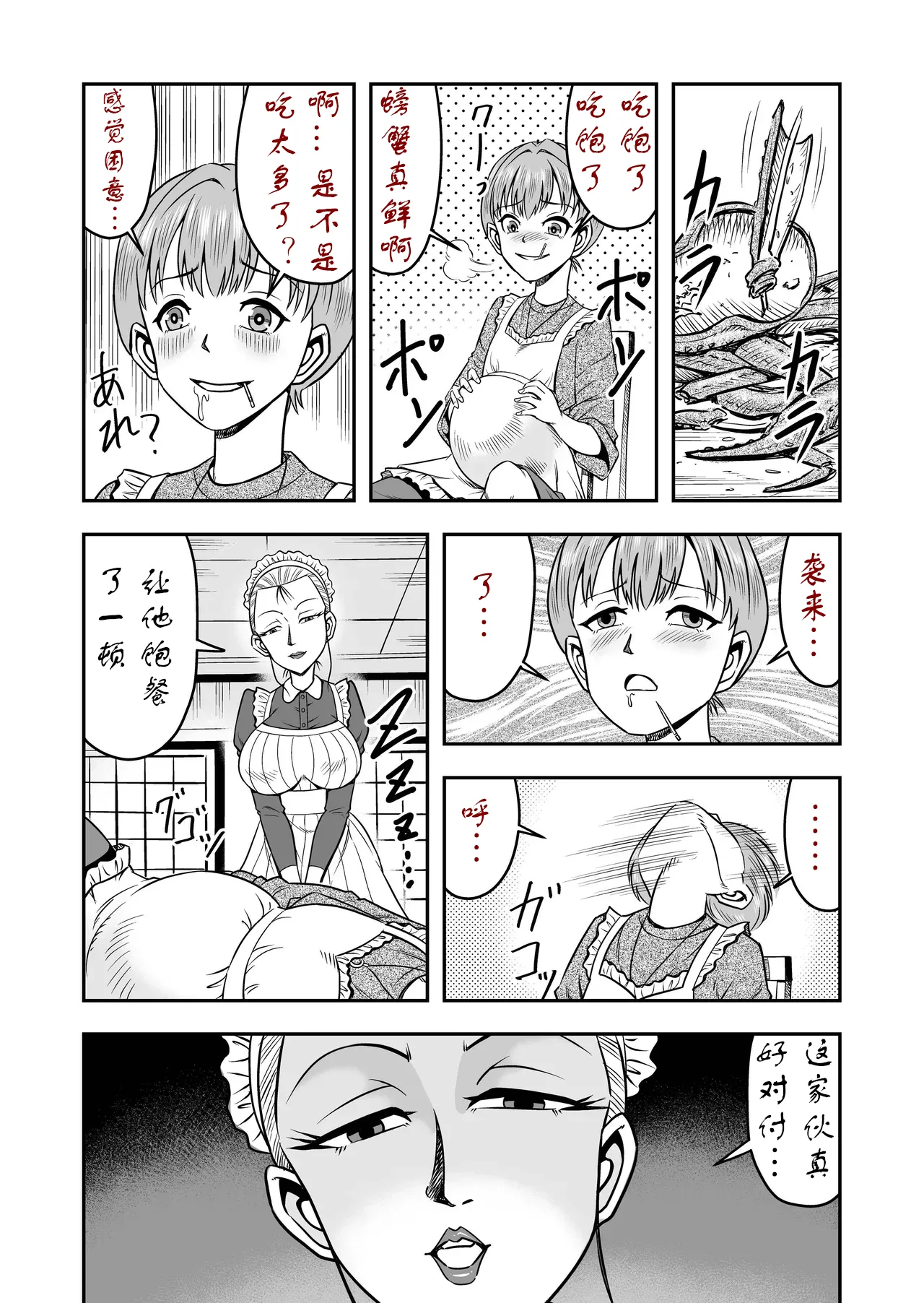 [原胡来]实战性交UP主满君完全女性化！雌堕！[茯苓个人汉化] Page 13