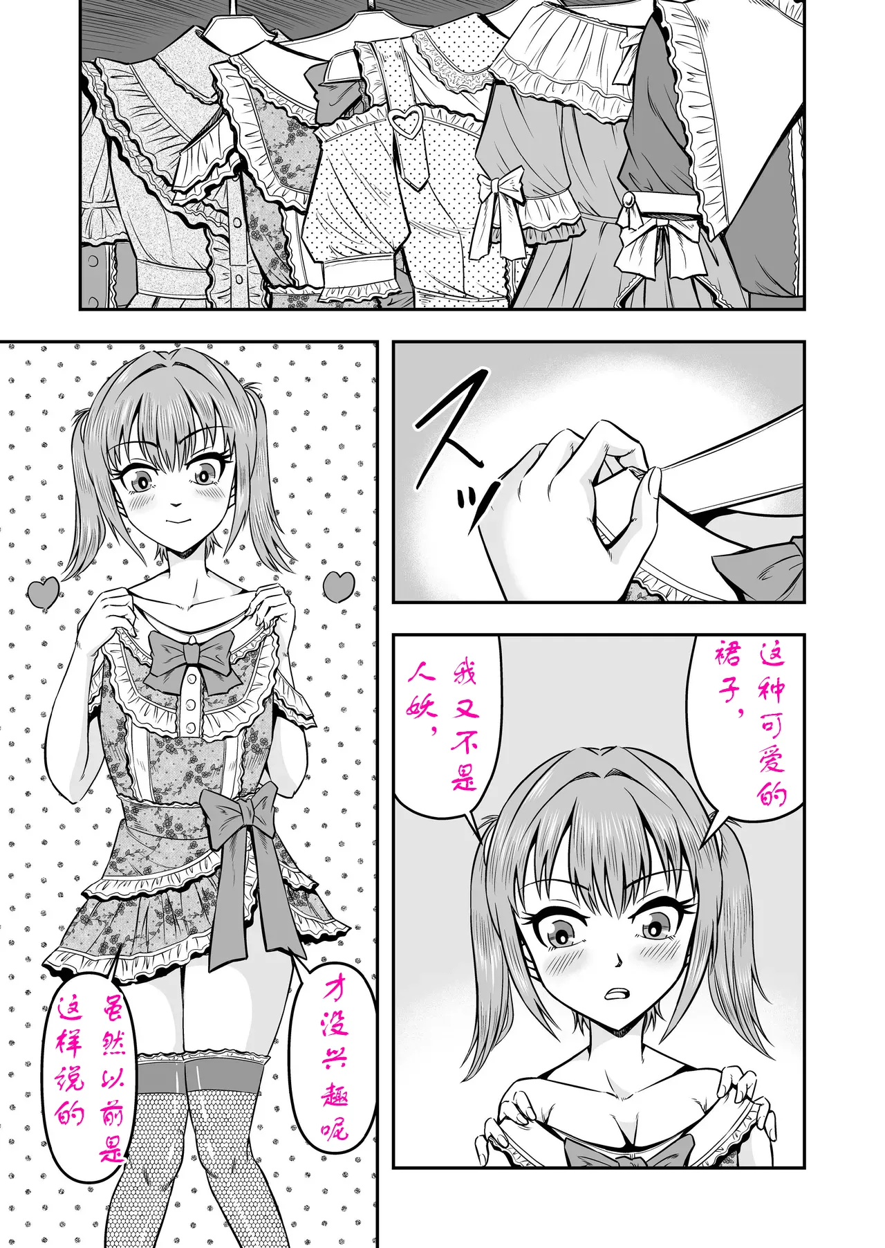 [原胡来]实战性交UP主满君完全女性化！雌堕！[茯苓个人汉化] Page 22