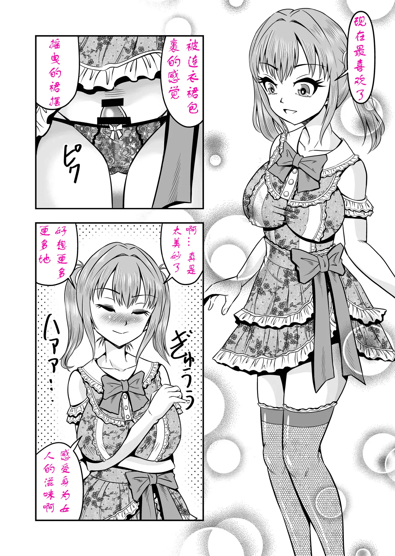 [原胡来]实战性交UP主满君完全女性化！雌堕！[茯苓个人汉化] Page 23