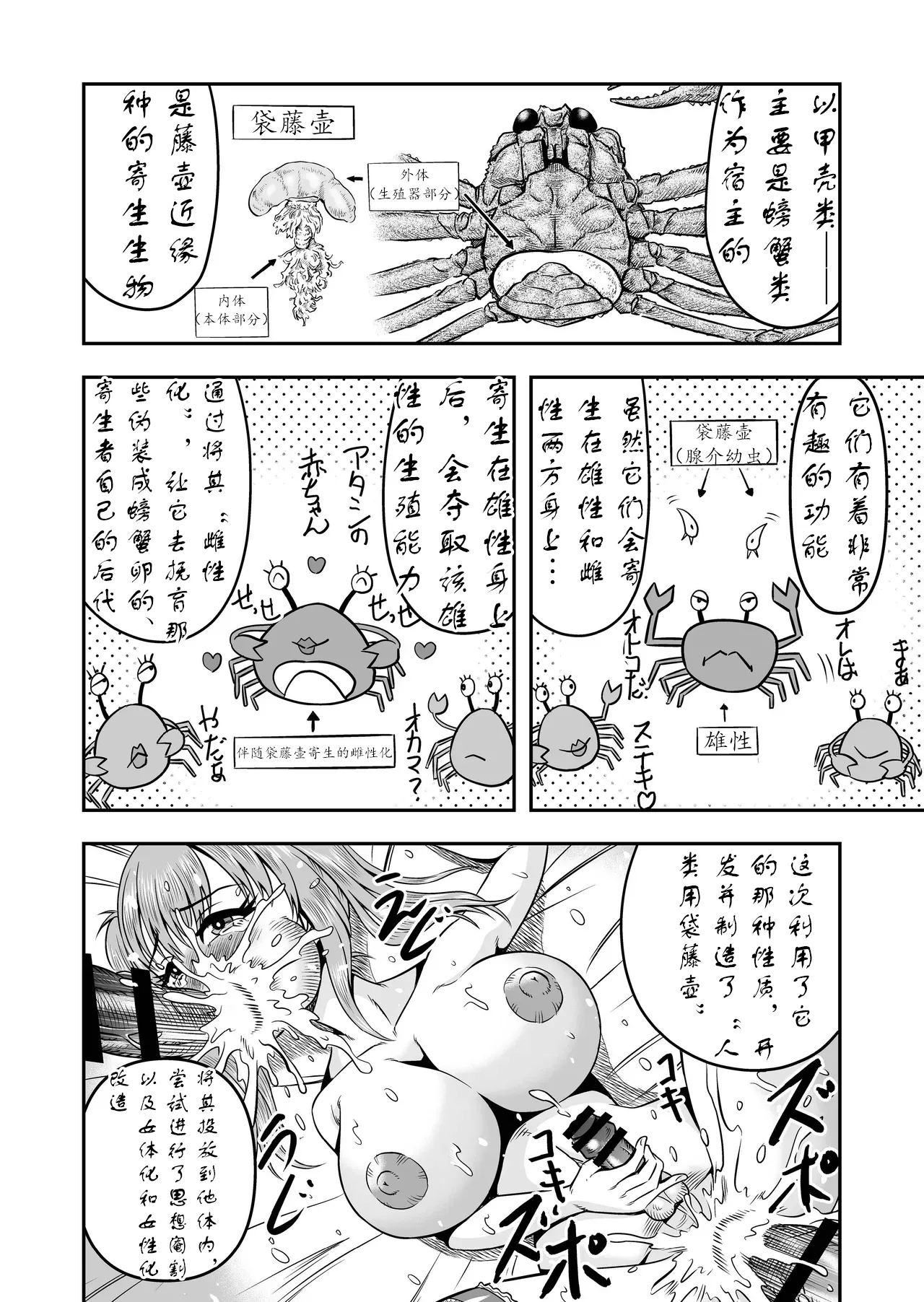[原胡来]实战性交UP主满君完全女性化！雌堕！[茯苓个人汉化] Page 27