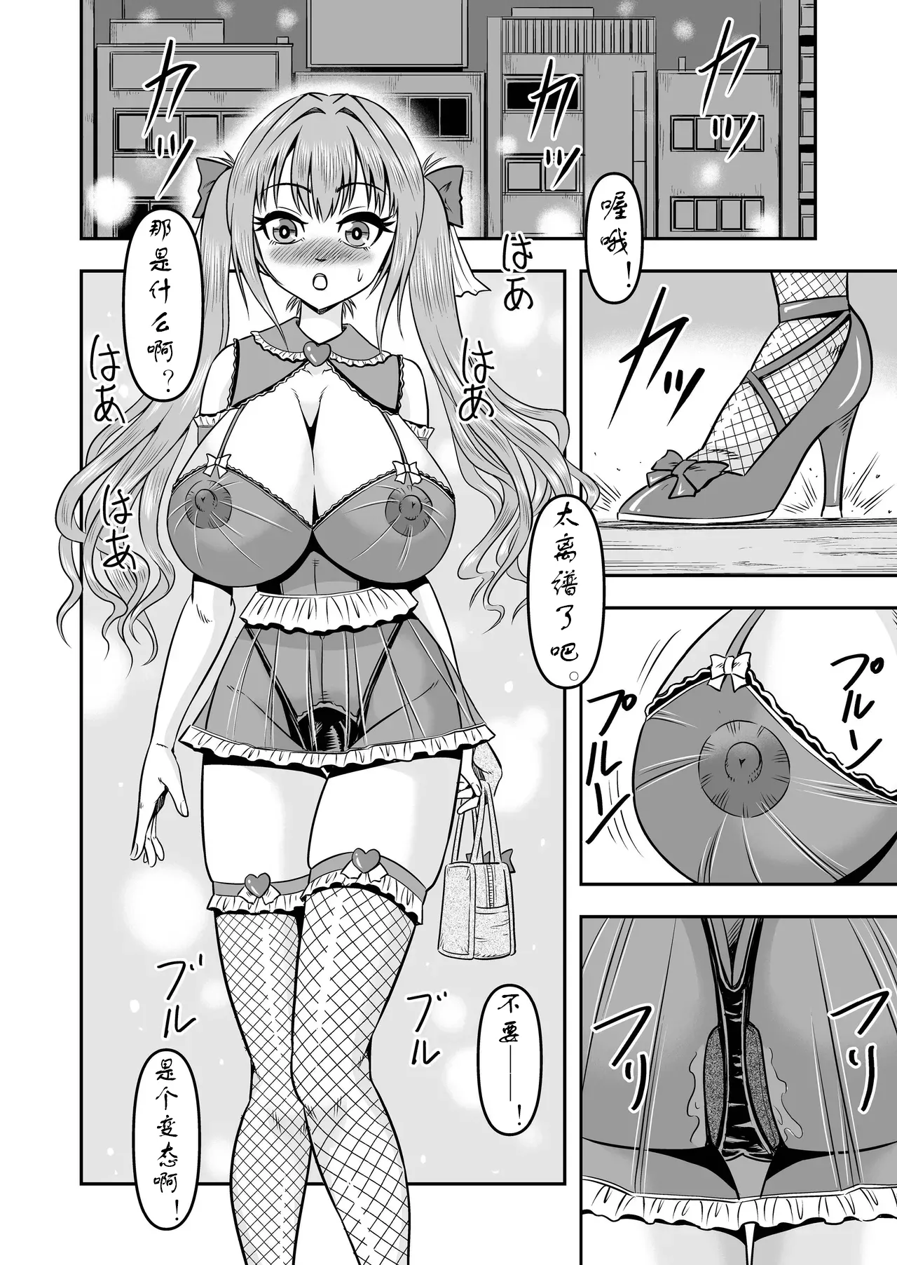 [原胡来]实战性交UP主满君完全女性化！雌堕！[茯苓个人汉化] Page 29