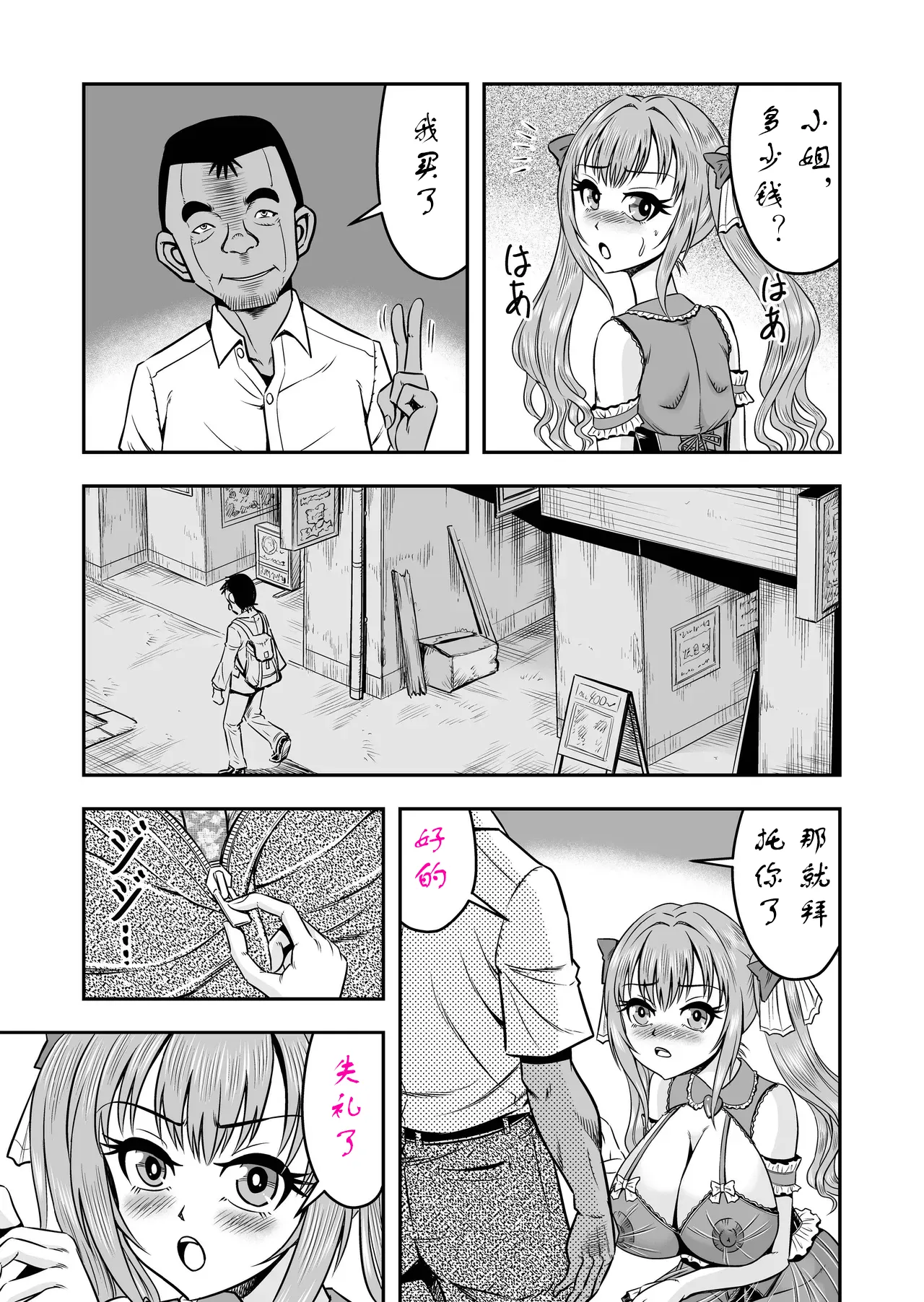 [原胡来]实战性交UP主满君完全女性化！雌堕！[茯苓个人汉化] Page 30