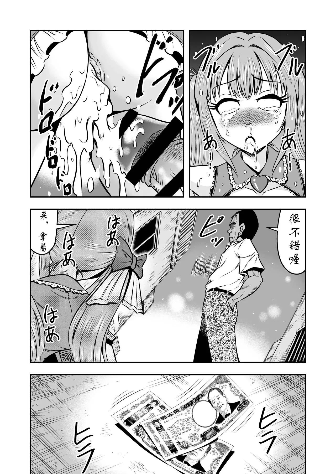 [原胡来]实战性交UP主满君完全女性化！雌堕！[茯苓个人汉化] Page 41