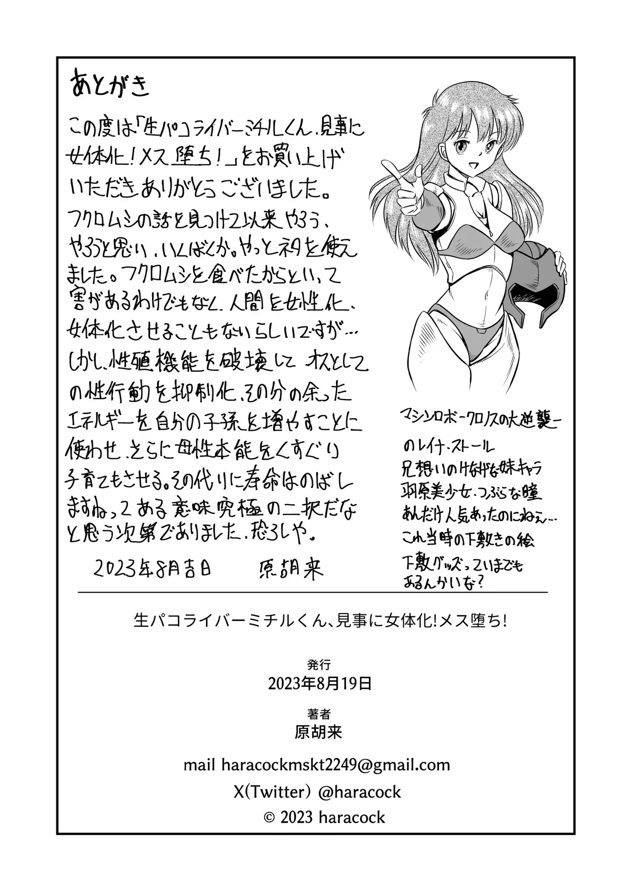 [原胡来]实战性交UP主满君完全女性化！雌堕！[茯苓个人汉化] Page 44