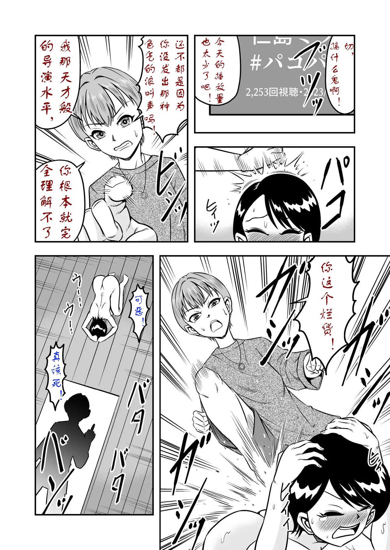 [原胡来]实战性交UP主满君完全女性化！雌堕！[茯苓个人汉化] Page 5