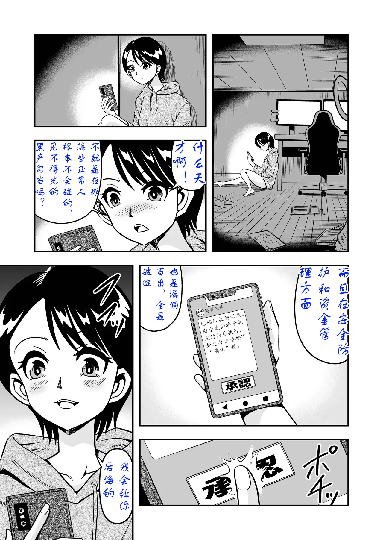 [原胡来]实战性交UP主满君完全女性化！雌堕！[茯苓个人汉化] Page 6