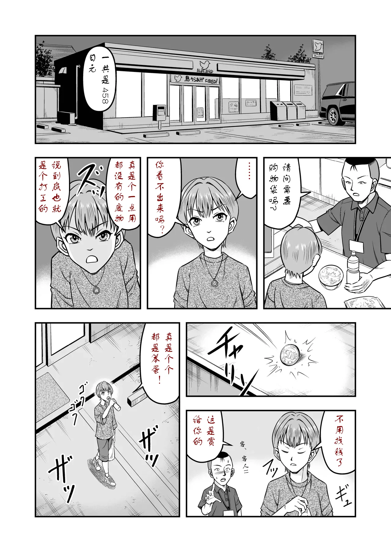 [原胡来]实战性交UP主满君完全女性化！雌堕！[茯苓个人汉化] Page 7