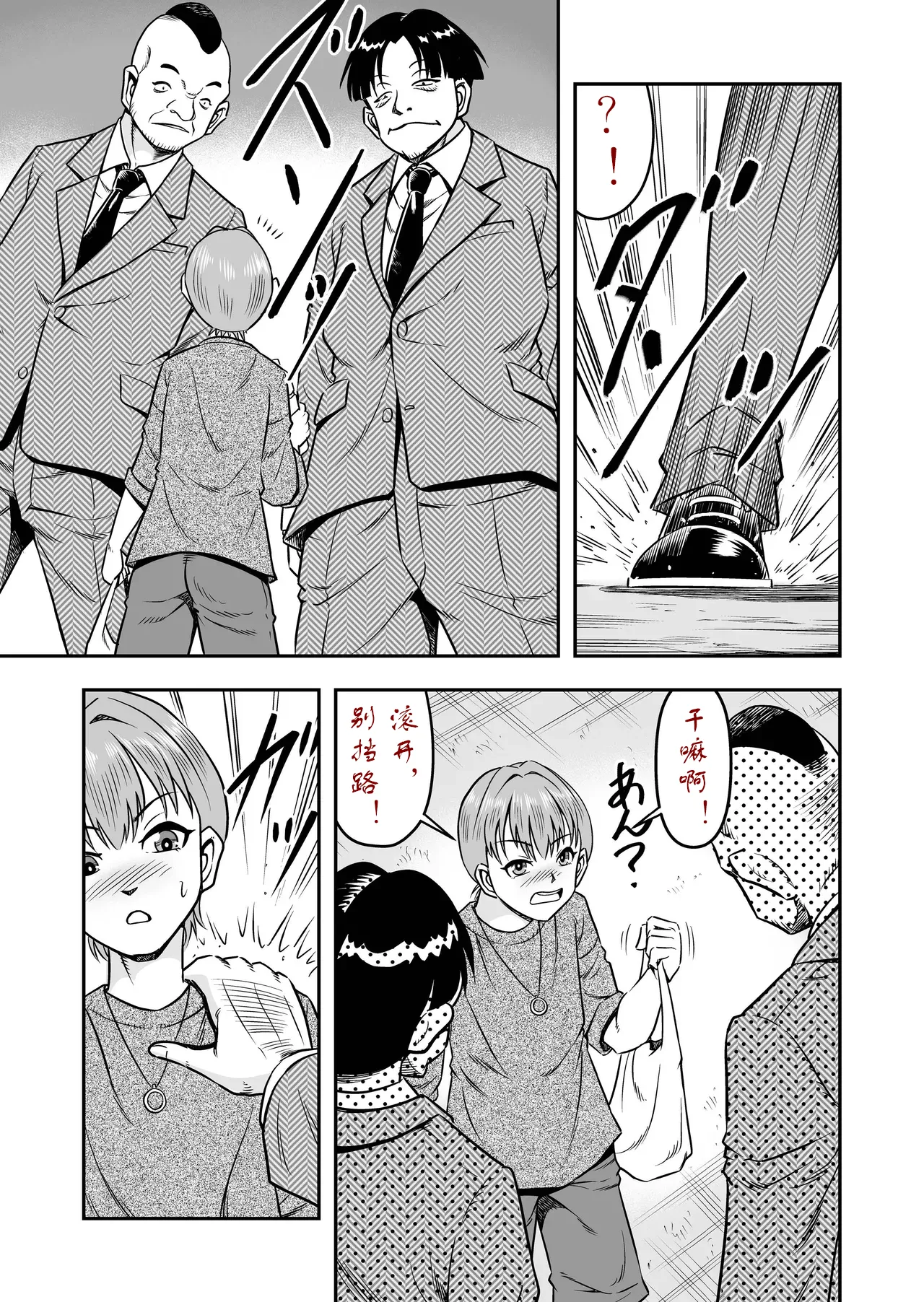 [原胡来]实战性交UP主满君完全女性化！雌堕！[茯苓个人汉化] Page 8