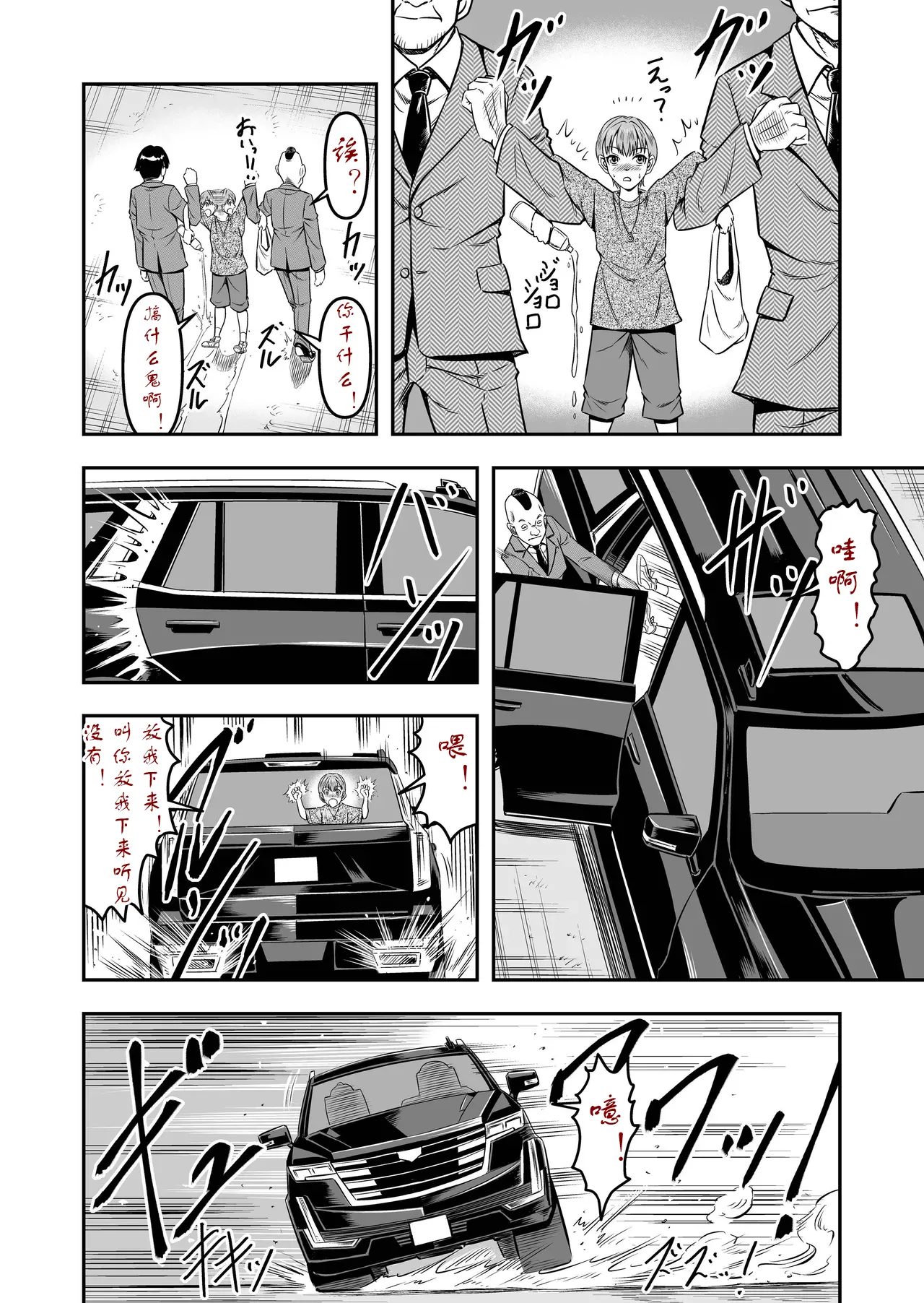 [原胡来]实战性交UP主满君完全女性化！雌堕！[茯苓个人汉化] Page 9