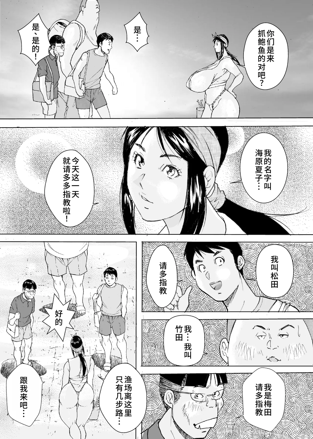 [obscene (Kitayumi Kei)]Ureta Hame-chan Umi Monogatari[Chinese] [廉价汉化组] Page 5