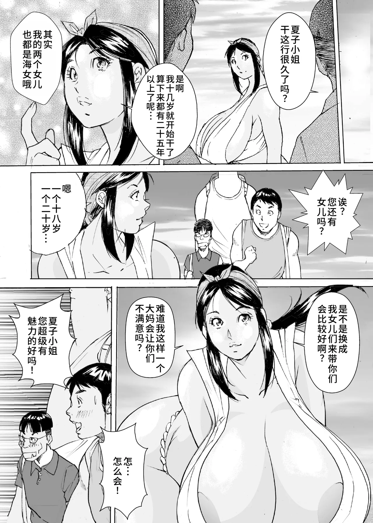 [obscene (Kitayumi Kei)]Ureta Hame-chan Umi Monogatari[Chinese] [廉价汉化组] Page 8