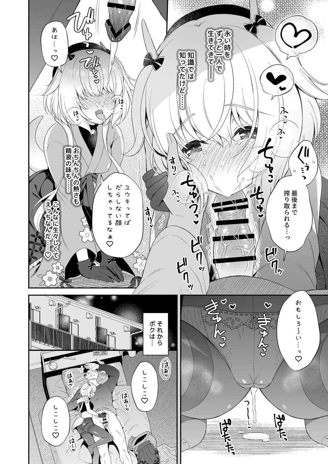 [Pandagaippiki. (Komi Zumiko)]Ryuujin-sama Soushuuhen - The Tale of Marrying the Dragon Girl[Digital] Page 17