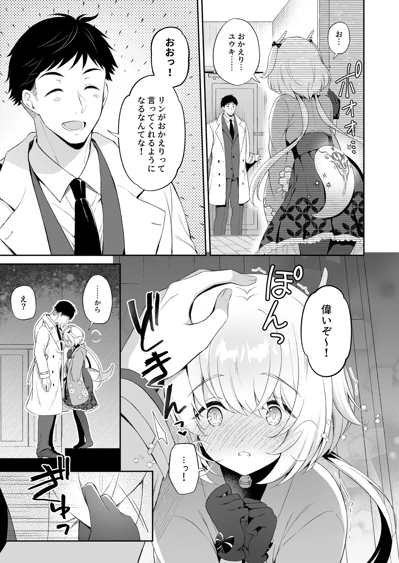 [Pandagaippiki. (Komi Zumiko)]Ryuujin-sama Soushuuhen - The Tale of Marrying the Dragon Girl[Digital] Page 20