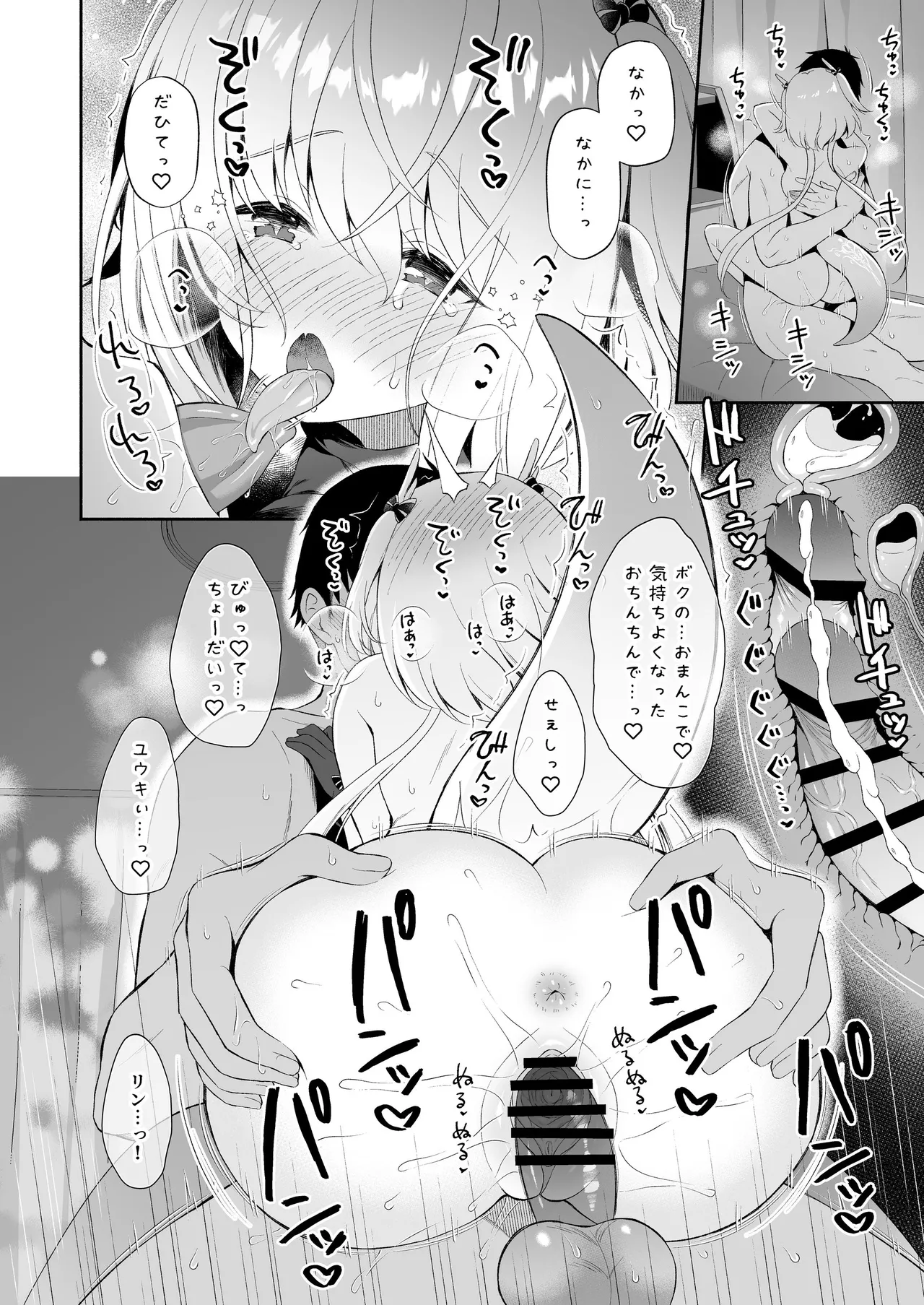 [Pandagaippiki. (Komi Zumiko)]Ryuujin-sama Soushuuhen - The Tale of Marrying the Dragon Girl[Digital] Page 29
