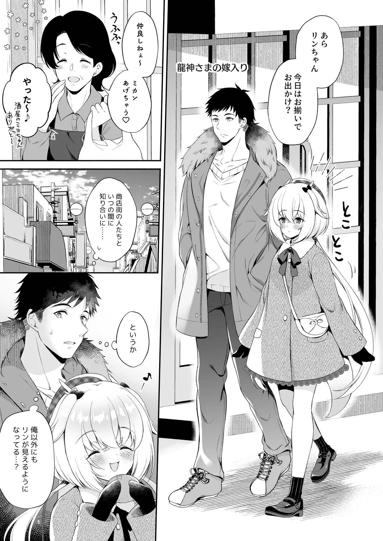 [Pandagaippiki. (Komi Zumiko)]Ryuujin-sama Soushuuhen - The Tale of Marrying the Dragon Girl[Digital] Page 40