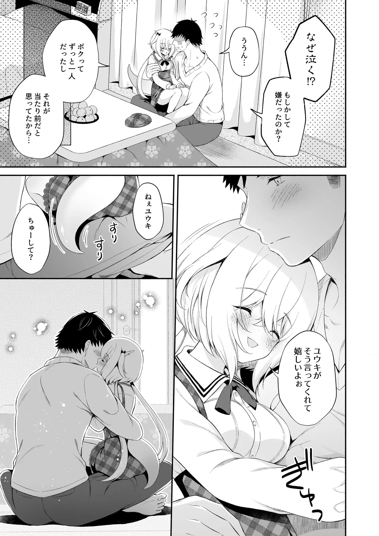 [Pandagaippiki. (Komi Zumiko)]Ryuujin-sama Soushuuhen - The Tale of Marrying the Dragon Girl[Digital] Page 48
