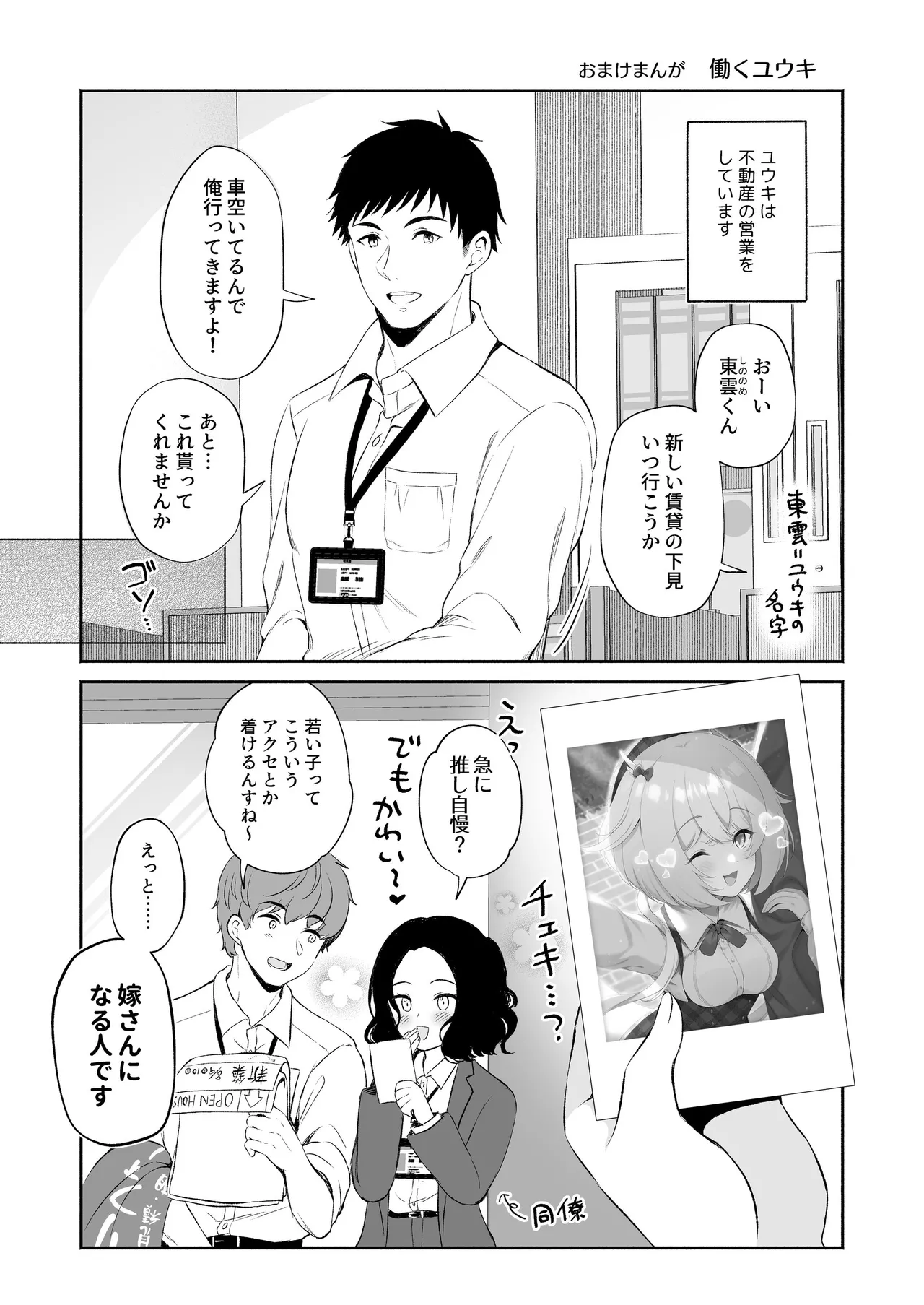 [Pandagaippiki. (Komi Zumiko)]Ryuujin-sama Soushuuhen - The Tale of Marrying the Dragon Girl[Digital] Page 78