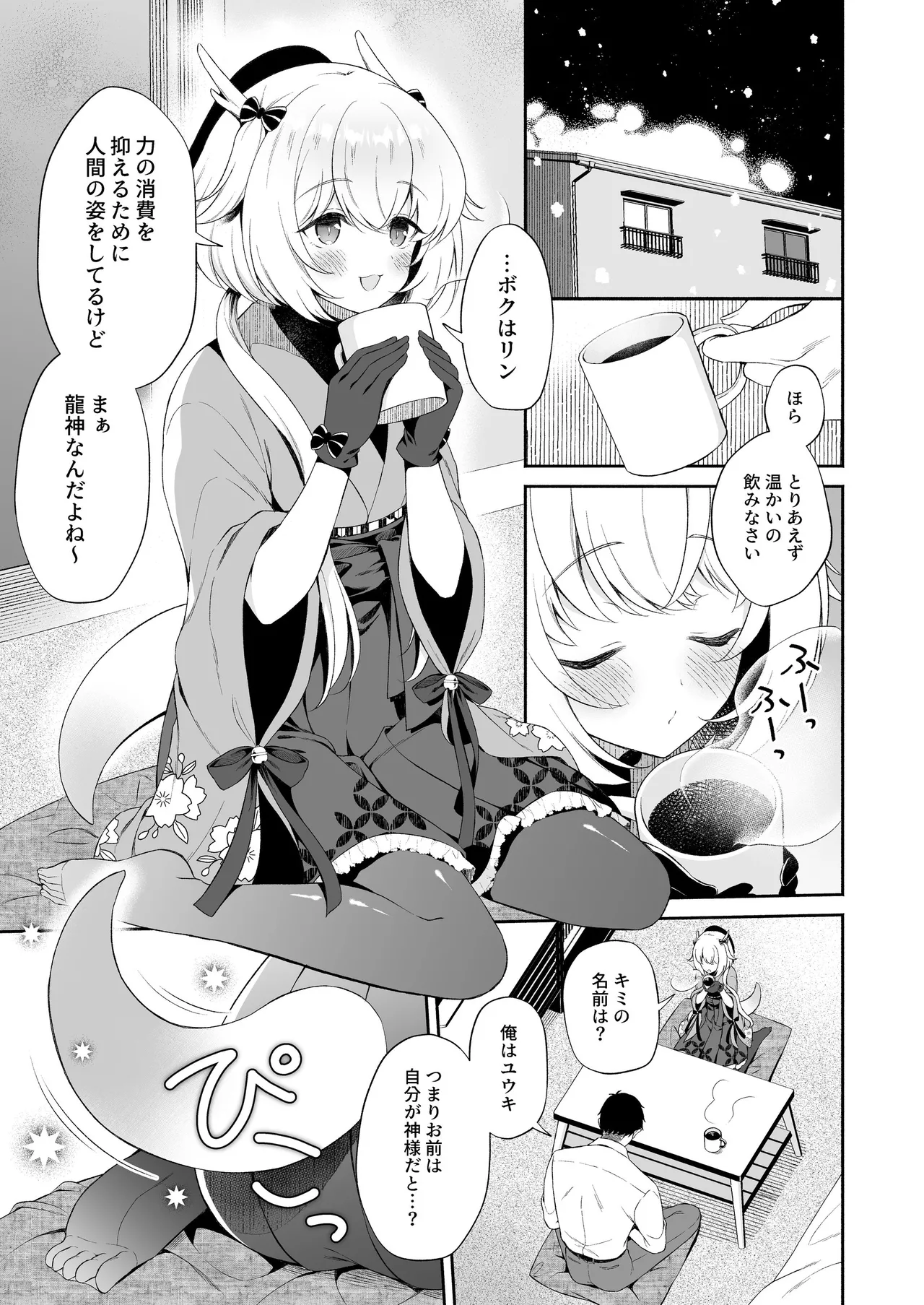 [Pandagaippiki. (Komi Zumiko)]Ryuujin-sama Soushuuhen - The Tale of Marrying the Dragon Girl[Digital] Page 8