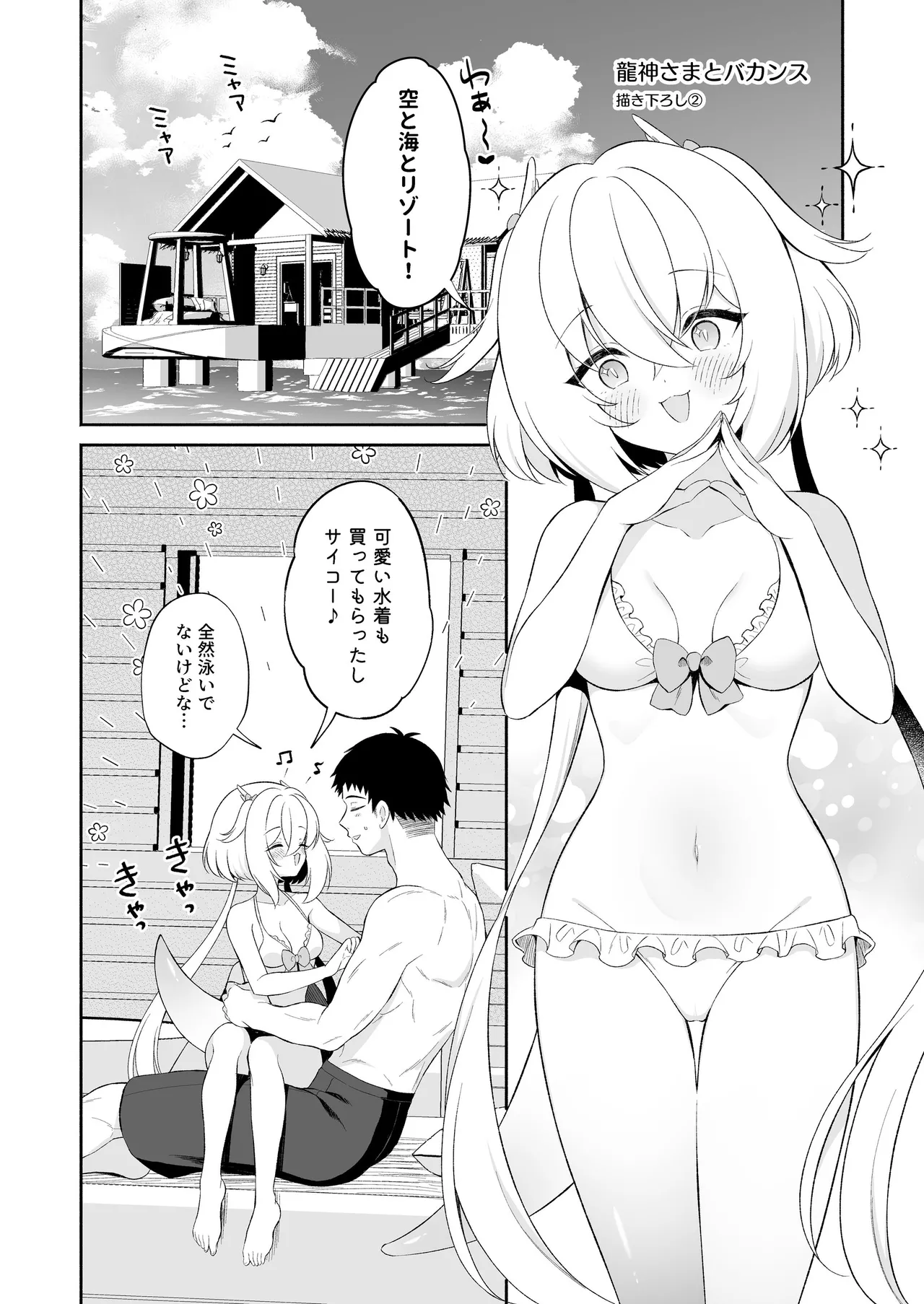 [Pandagaippiki. (Komi Zumiko)]Ryuujin-sama Soushuuhen - The Tale of Marrying the Dragon Girl[Digital] Page 81
