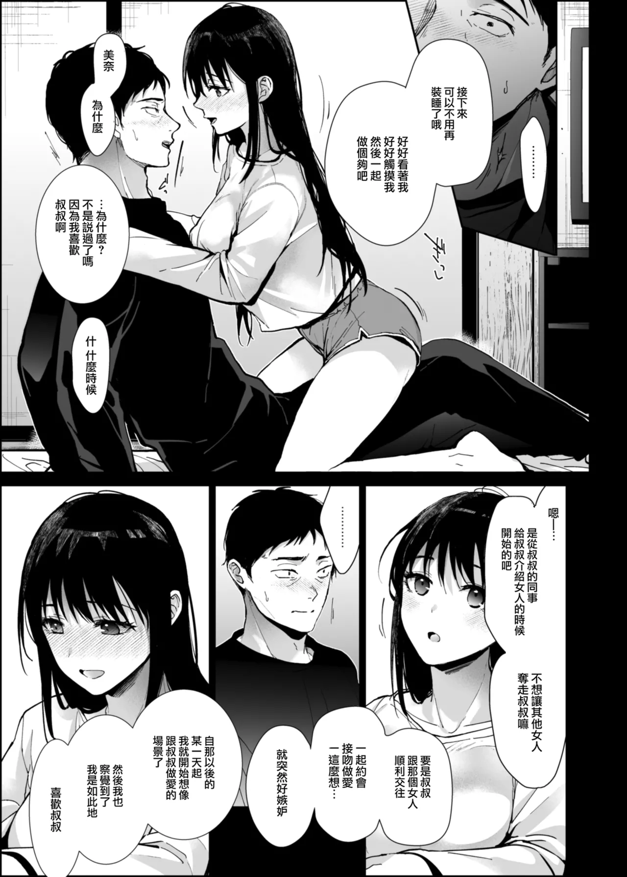 [Renainou (Mizuyuki)]Watashi ni wa Oji-san Shika Inai.[Chinese] [Digital] Page 10