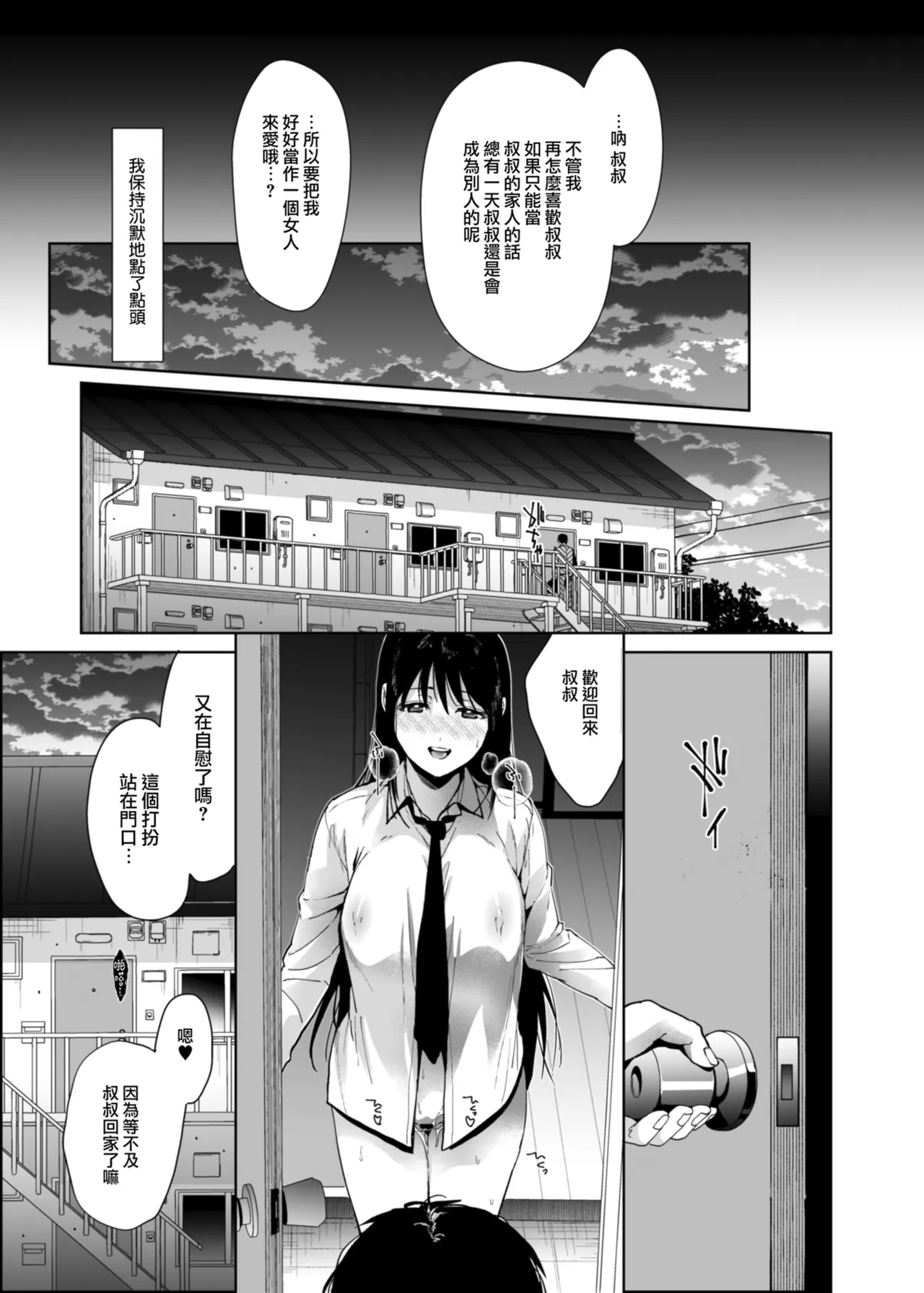[Renainou (Mizuyuki)]Watashi ni wa Oji-san Shika Inai.[Chinese] [Digital] Page 14