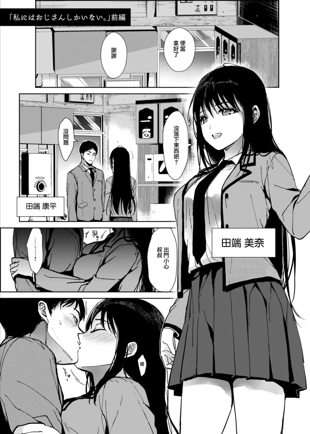 [Renainou (Mizuyuki)]Watashi ni wa Oji-san Shika Inai.[Chinese] [Digital] Page 2