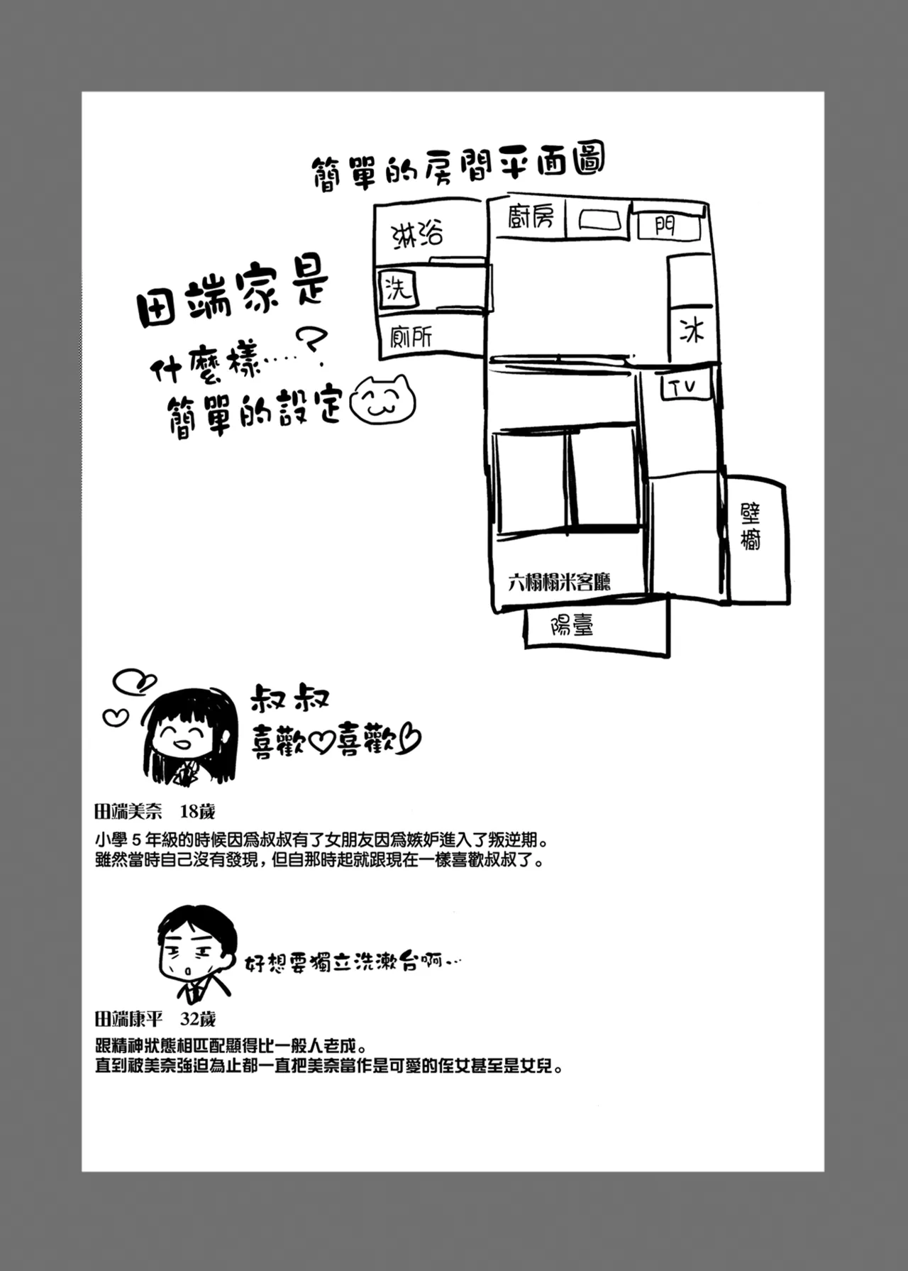 [Renainou (Mizuyuki)]Watashi ni wa Oji-san Shika Inai.[Chinese] [Digital] Page 23