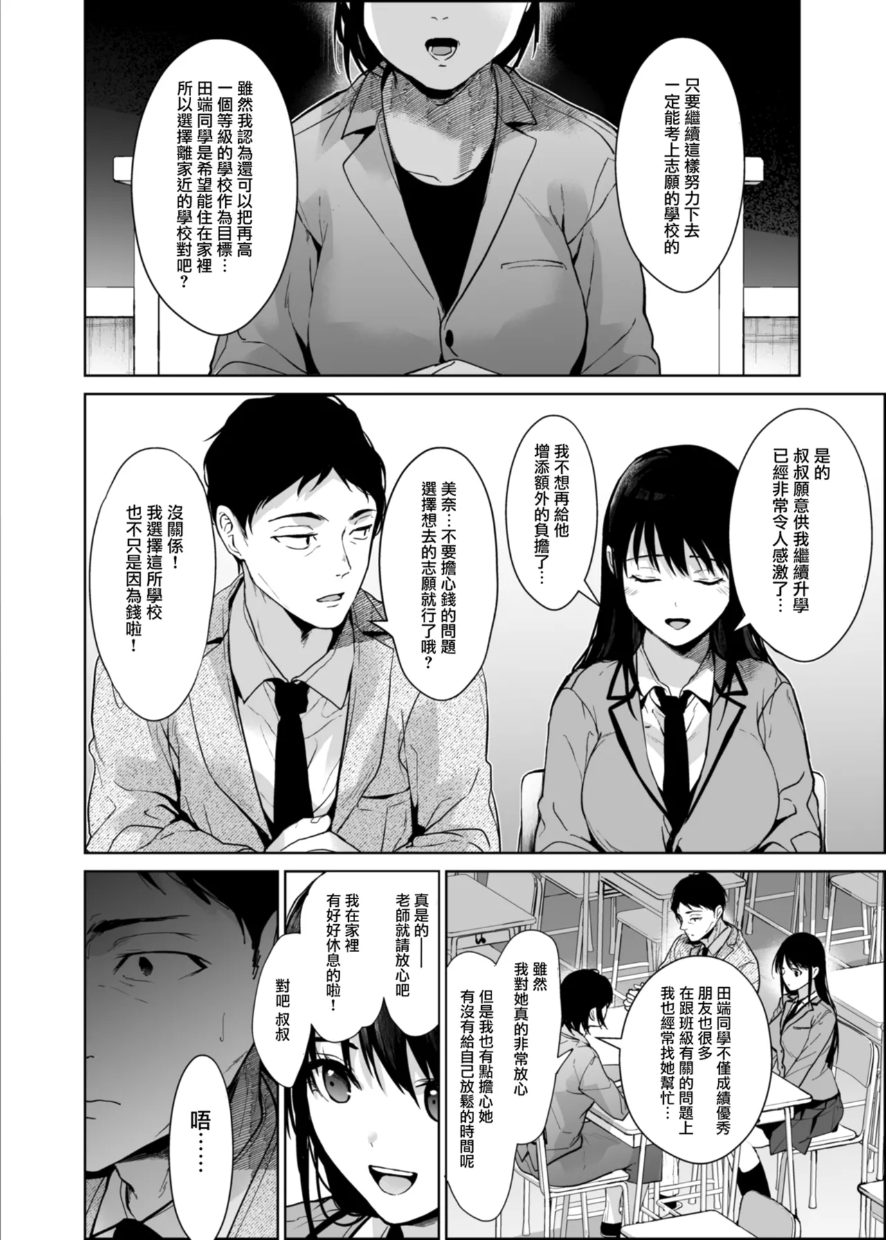 [Renainou (Mizuyuki)]Watashi ni wa Oji-san Shika Inai.[Chinese] [Digital] Page 25