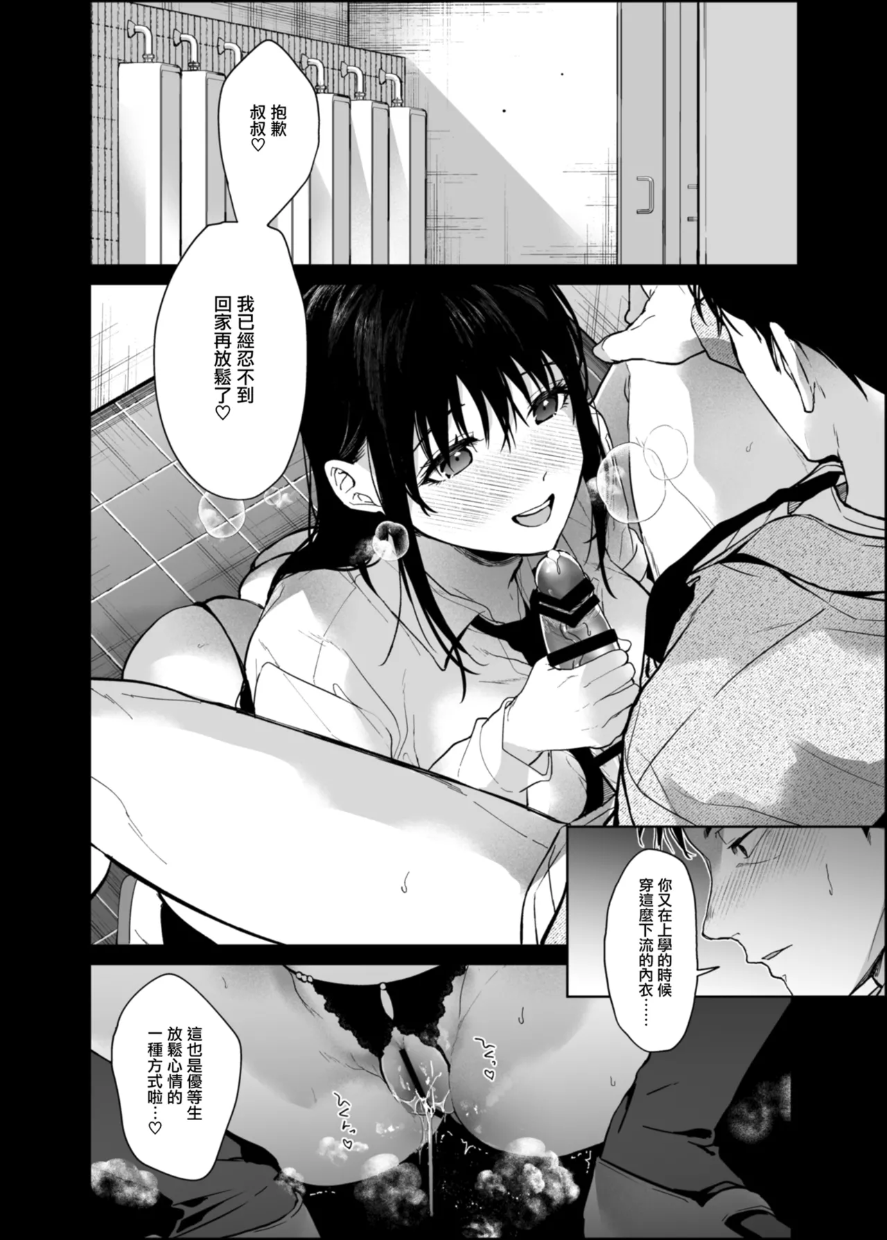 [Renainou (Mizuyuki)]Watashi ni wa Oji-san Shika Inai.[Chinese] [Digital] Page 27