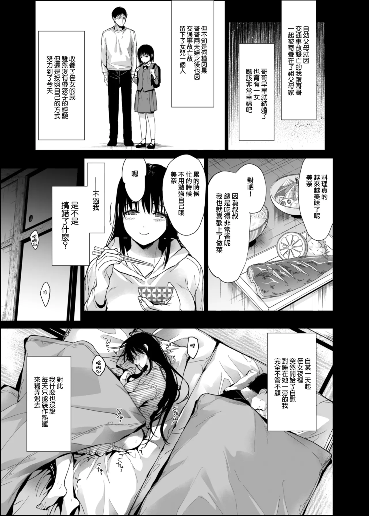 [Renainou (Mizuyuki)]Watashi ni wa Oji-san Shika Inai.[Chinese] [Digital] Page 4