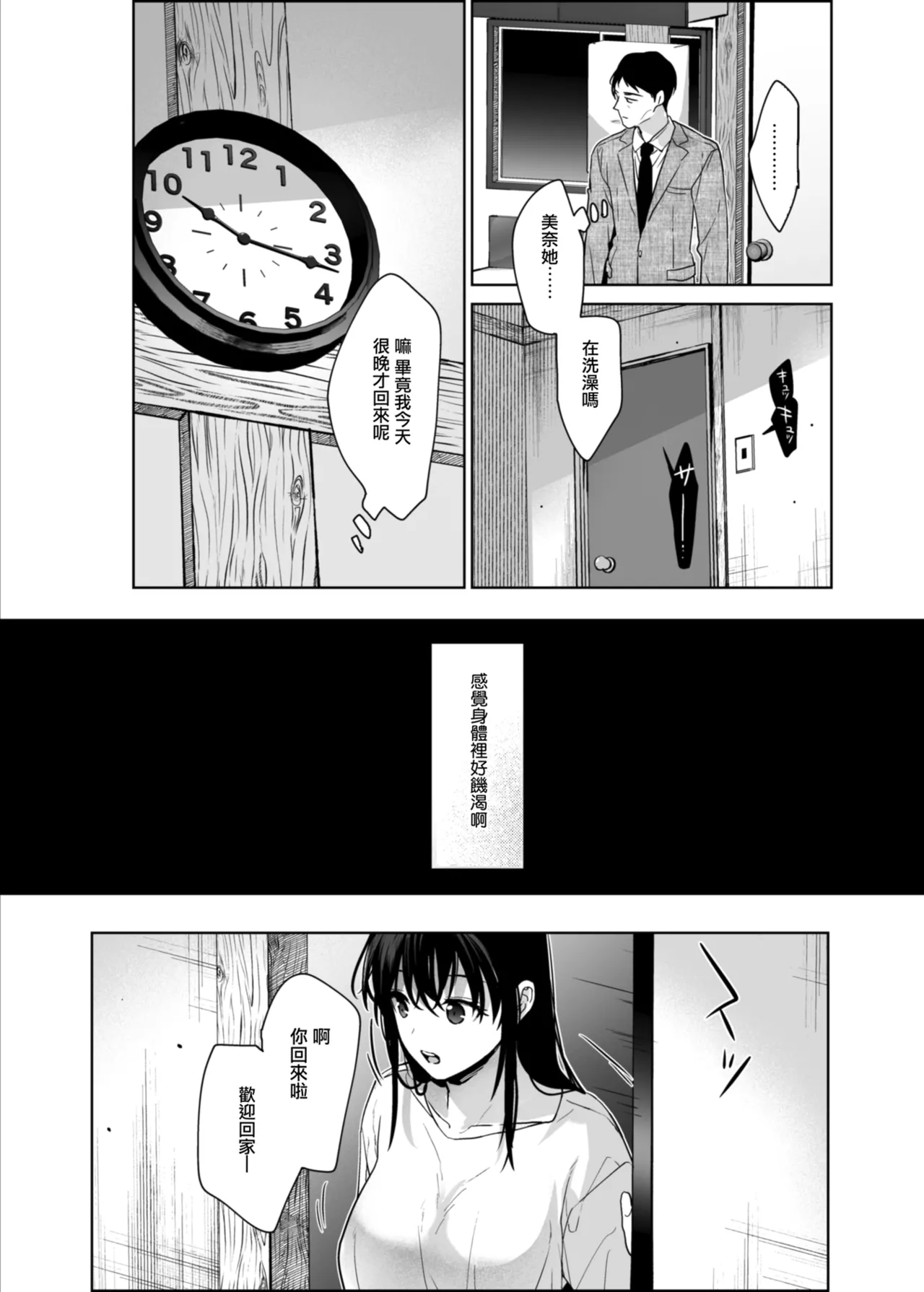[Renainou (Mizuyuki)]Watashi ni wa Oji-san Shika Inai.[Chinese] [Digital] Page 43