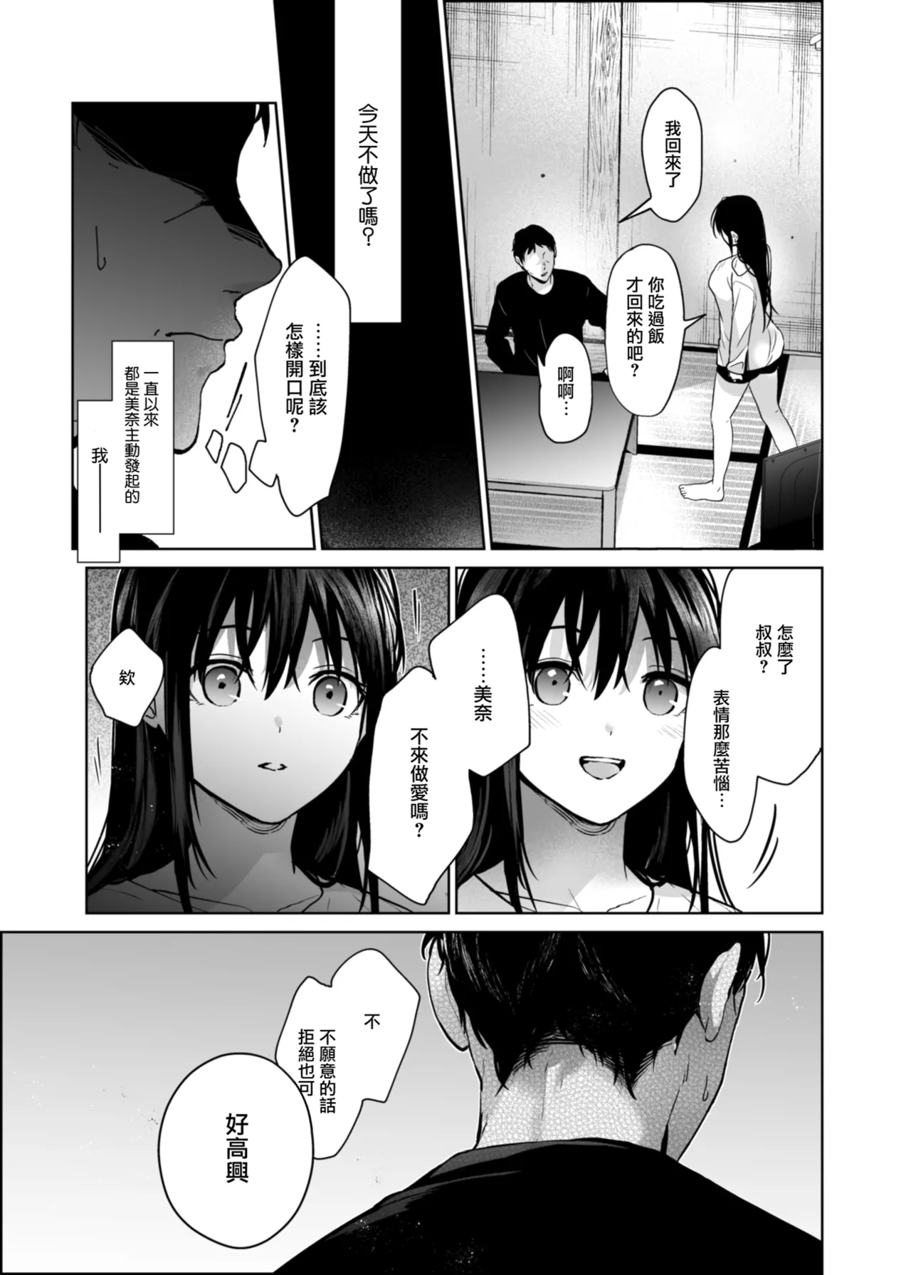 [Renainou (Mizuyuki)]Watashi ni wa Oji-san Shika Inai.[Chinese] [Digital] Page 44