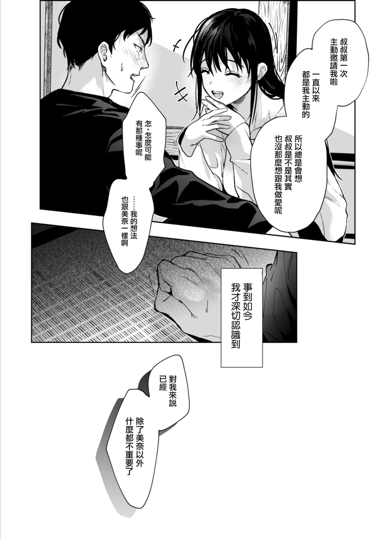 [Renainou (Mizuyuki)]Watashi ni wa Oji-san Shika Inai.[Chinese] [Digital] Page 45