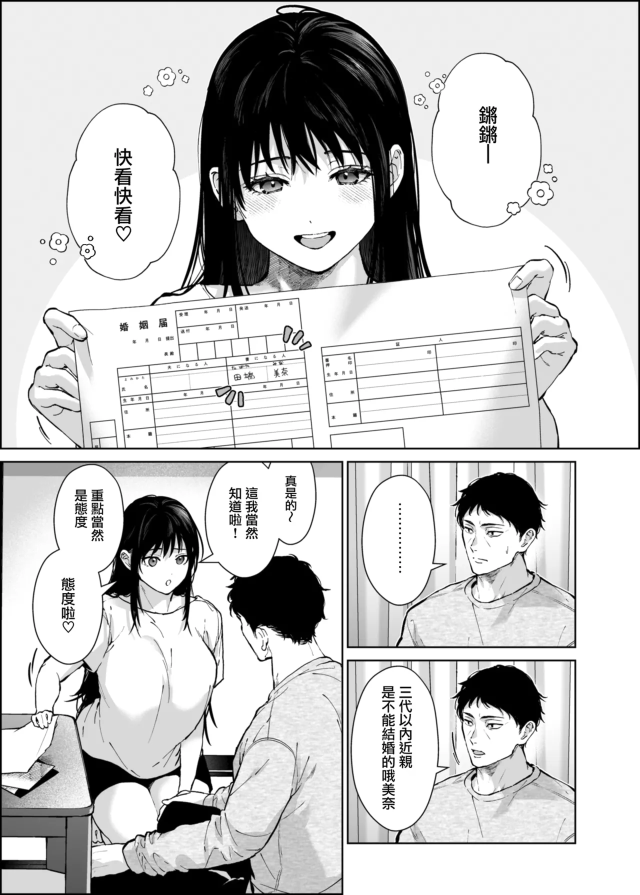 [Renainou (Mizuyuki)]Watashi ni wa Oji-san Shika Inai.[Chinese] [Digital] Page 47
