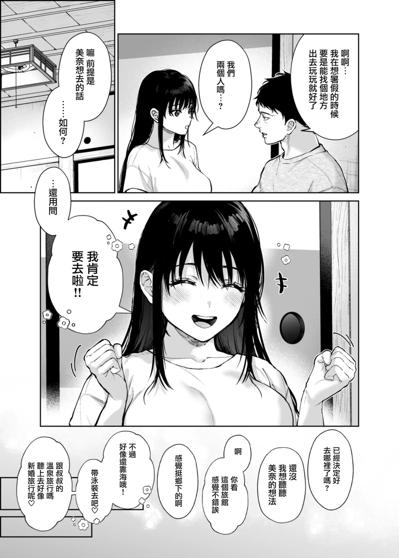 [Renainou (Mizuyuki)]Watashi ni wa Oji-san Shika Inai.[Chinese] [Digital] Page 49